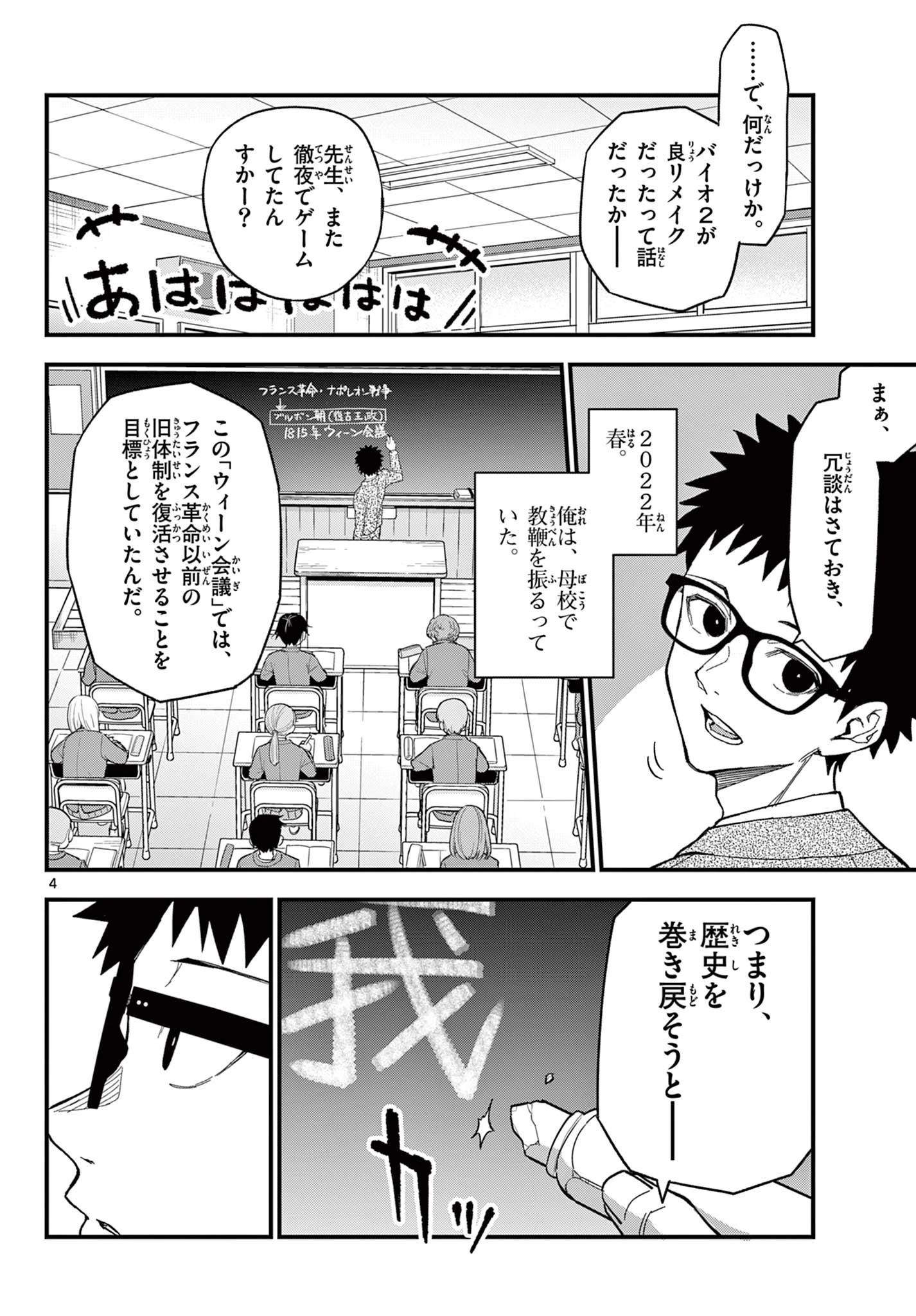 平成ヲタク リメンバーズ 平成ヲタクリメンバーズ 第34話 - 4
