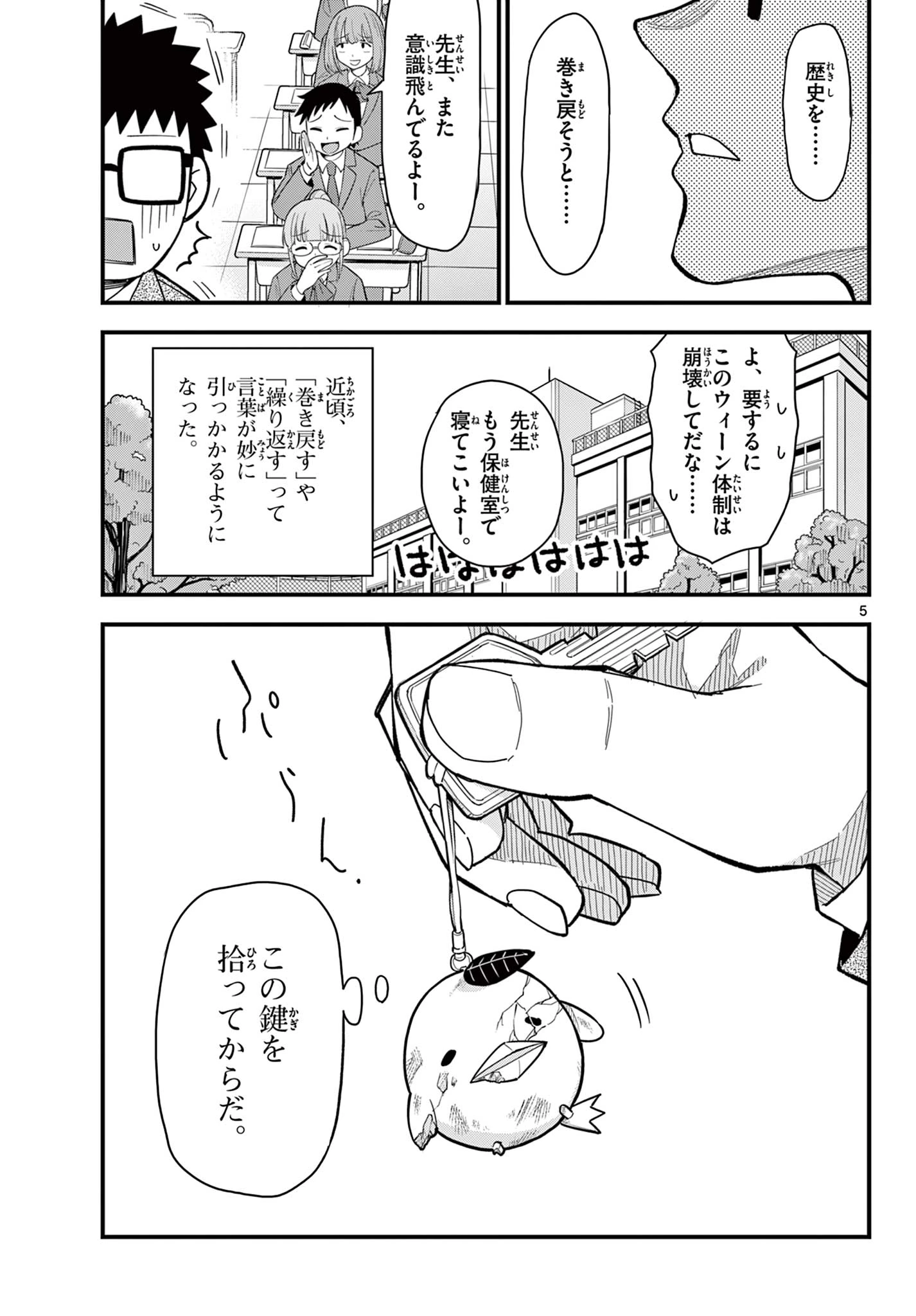 平成ヲタク リメンバーズ 平成ヲタクリメンバーズ 第34話 - 5