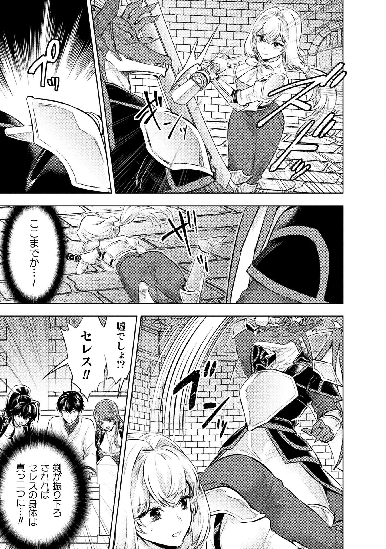美女と賢者と魔人の剣 第39話 - 27