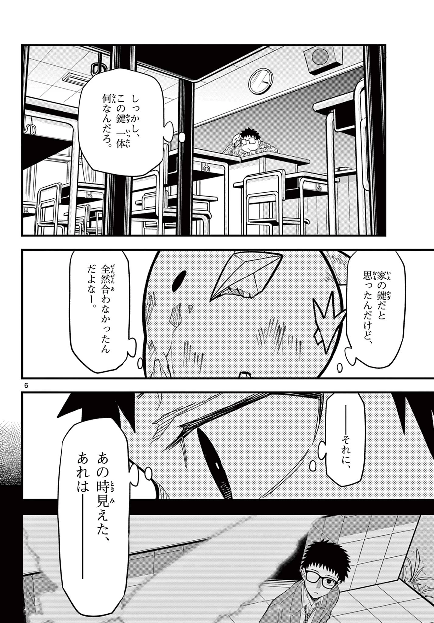 平成ヲタク リメンバーズ 平成ヲタクリメンバーズ 第34話 - 6