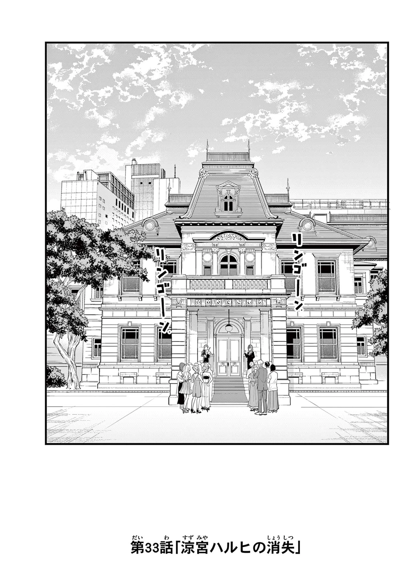 平成ヲタク リメンバーズ 平成ヲタクリメンバーズ 第33話 - 1