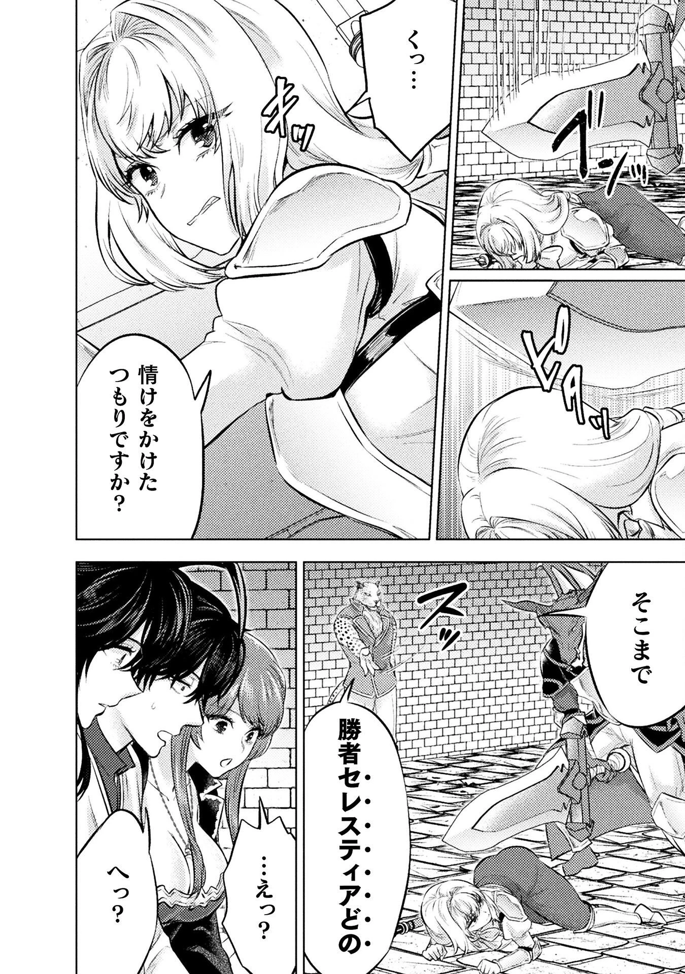 美女と賢者と魔人の剣 第39話 - 28