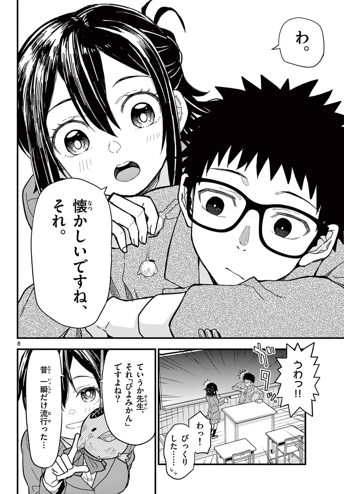 平成ヲタク リメンバーズ 平成ヲタクリメンバーズ 第34話 - 8