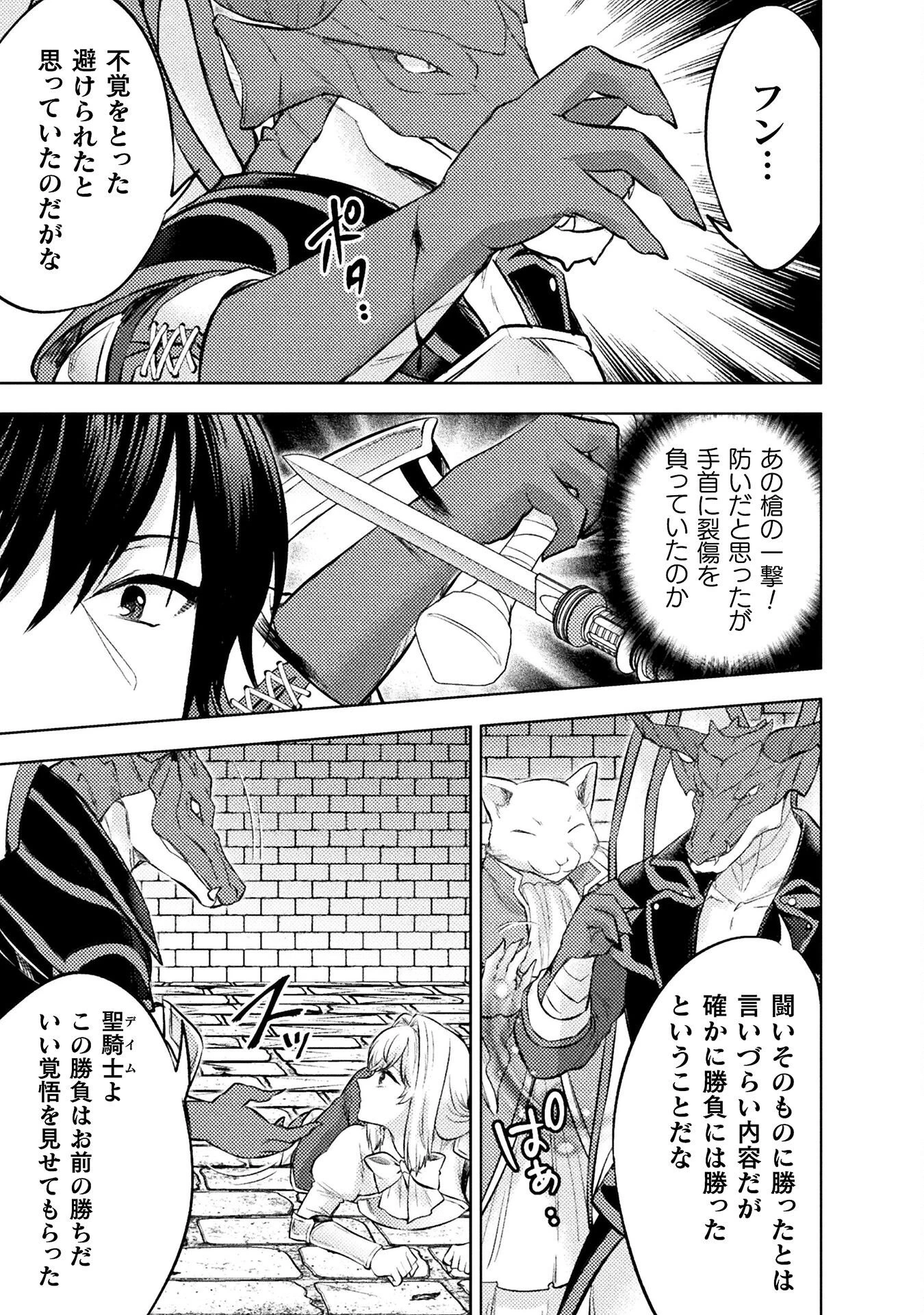 美女と賢者と魔人の剣 第39話 - 29