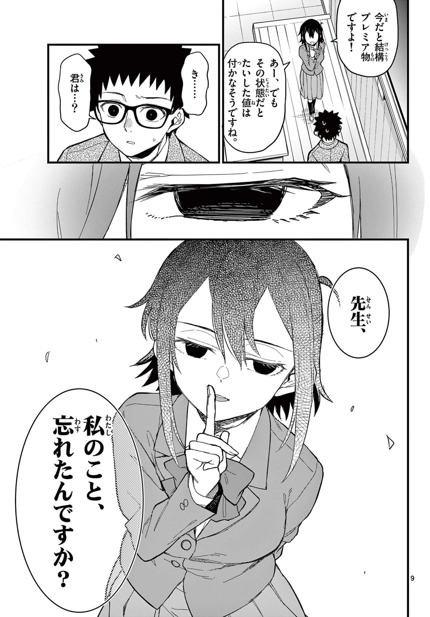 平成ヲタク リメンバーズ 平成ヲタクリメンバーズ 第34話 - 9