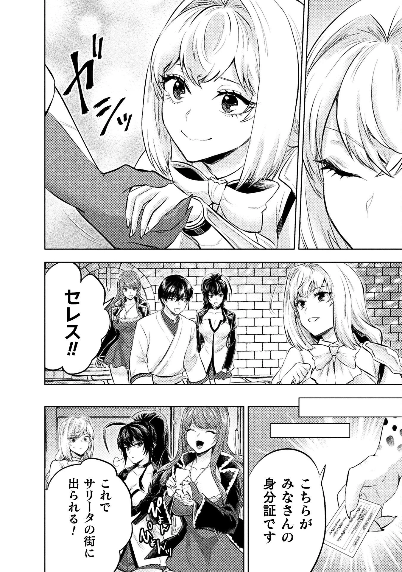 美女と賢者と魔人の剣 第39話 - 30