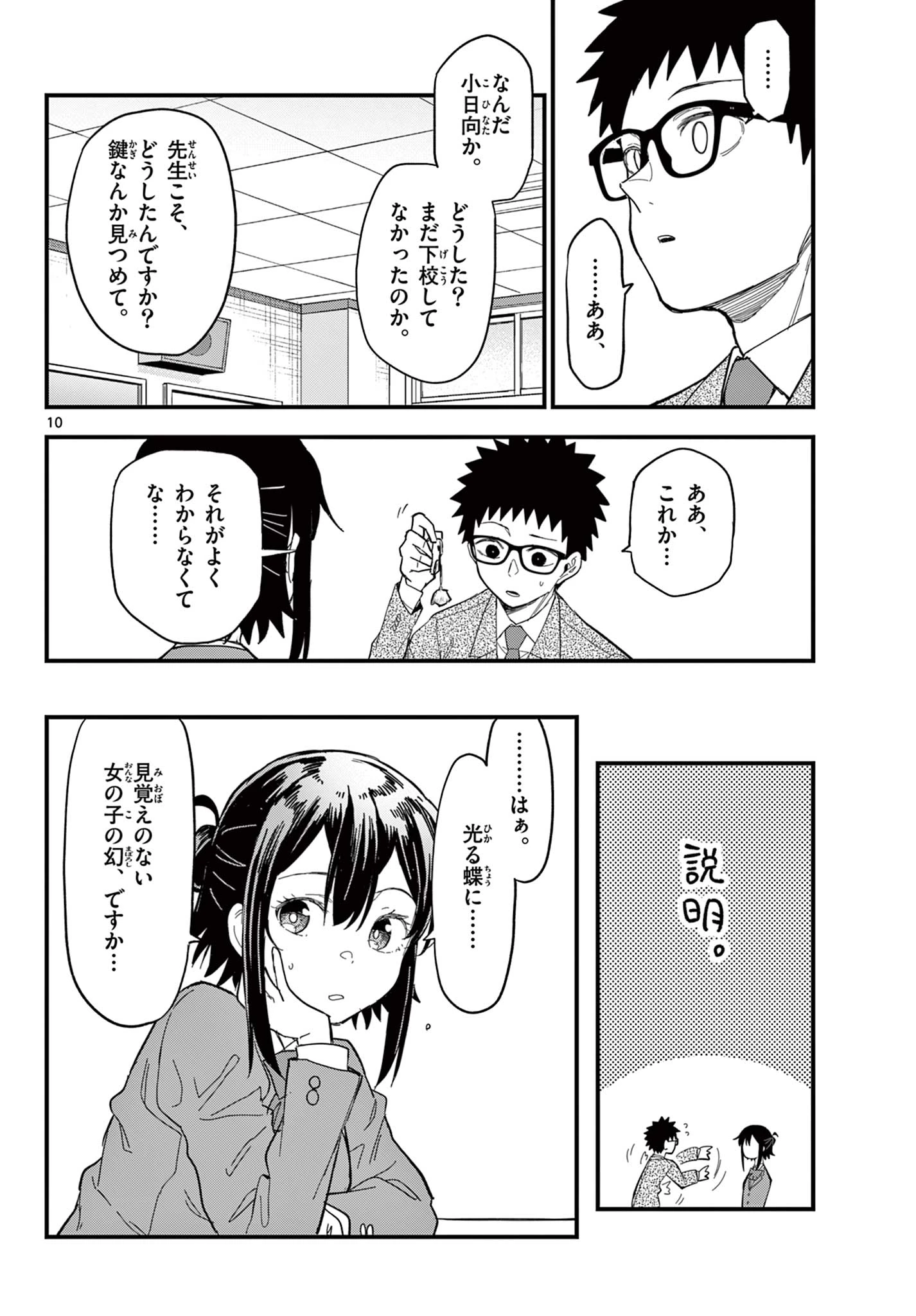 平成ヲタク リメンバーズ 平成ヲタクリメンバーズ 第34話 - 10