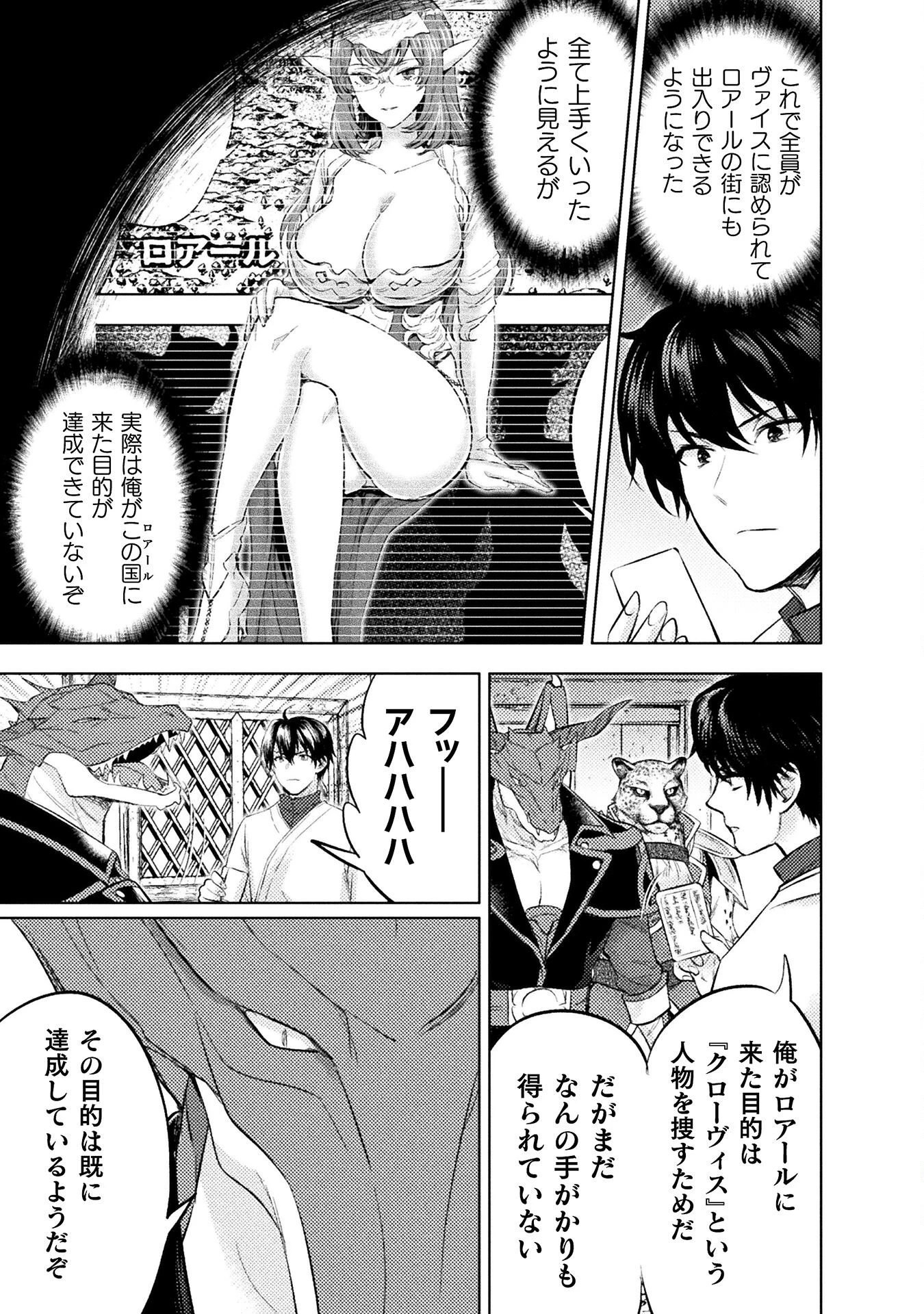 美女と賢者と魔人の剣 第39話 - 31