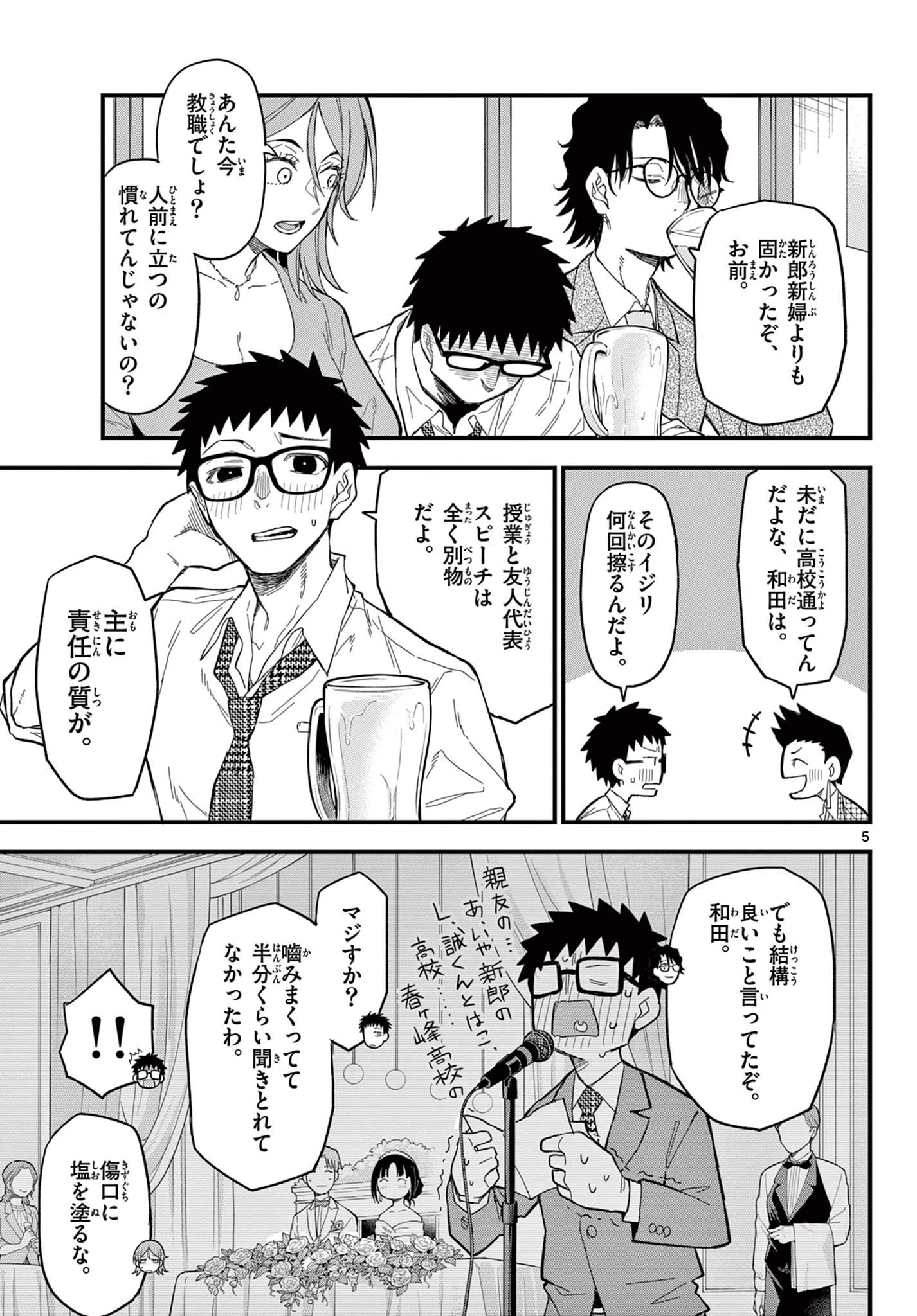 平成ヲタク リメンバーズ 平成ヲタクリメンバーズ 第33話 - 5