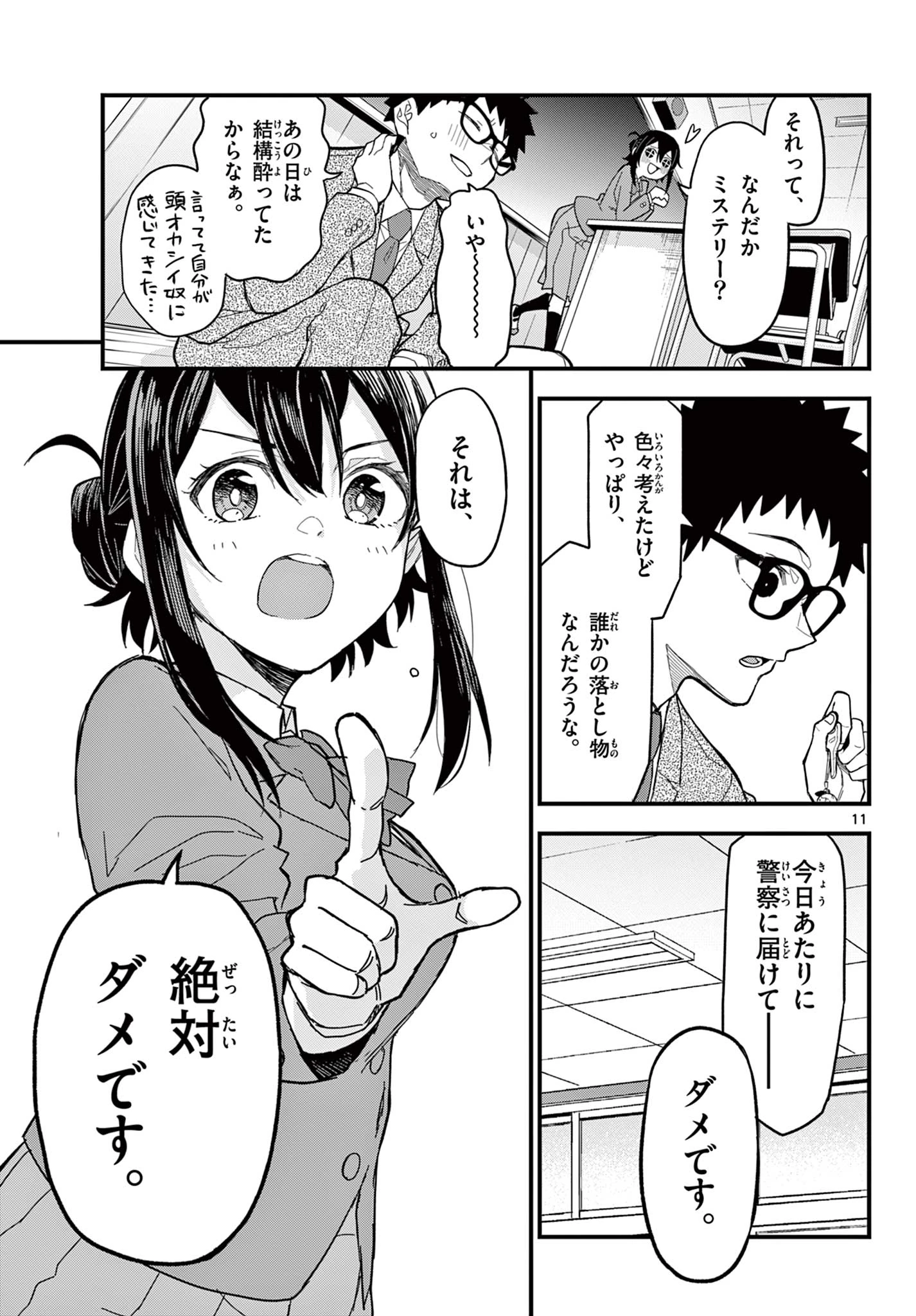 平成ヲタク リメンバーズ 平成ヲタクリメンバーズ 第34話 - 11