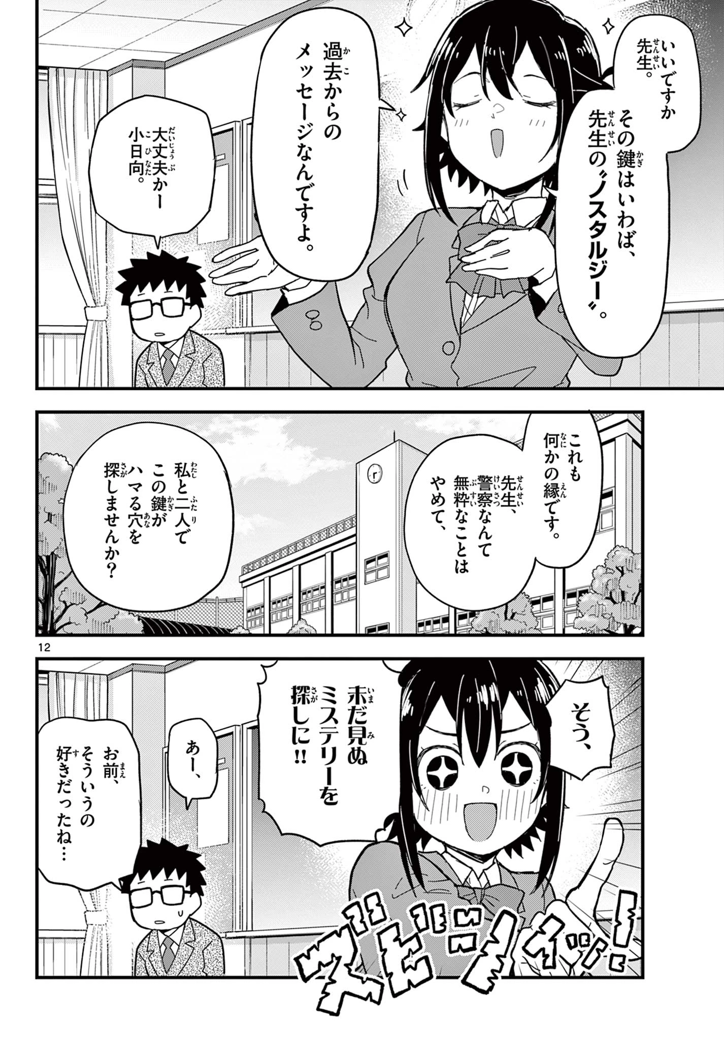 平成ヲタク リメンバーズ 平成ヲタクリメンバーズ 第34話 - 12