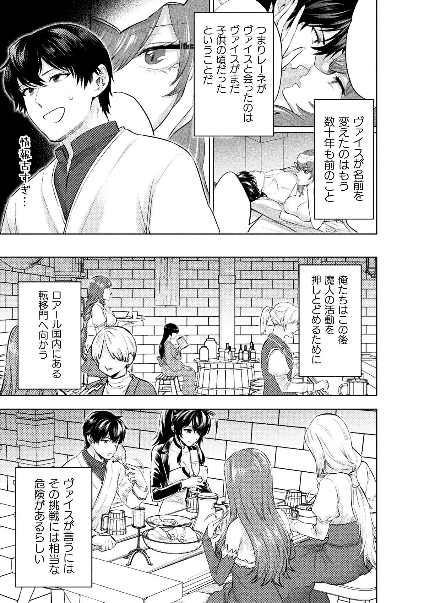 美女と賢者と魔人の剣 第39話 - 33