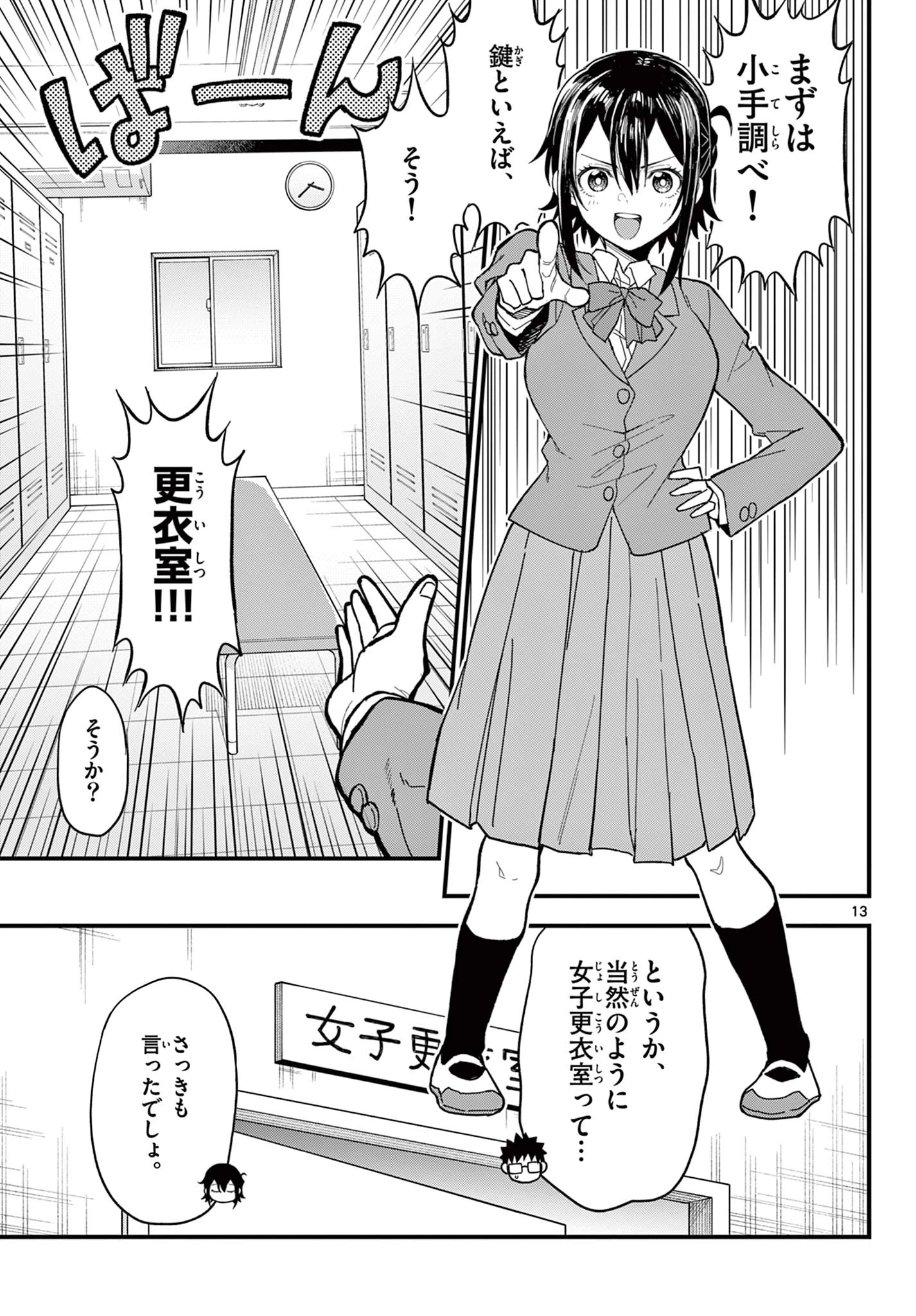 平成ヲタク リメンバーズ 平成ヲタクリメンバーズ 第34話 - 13