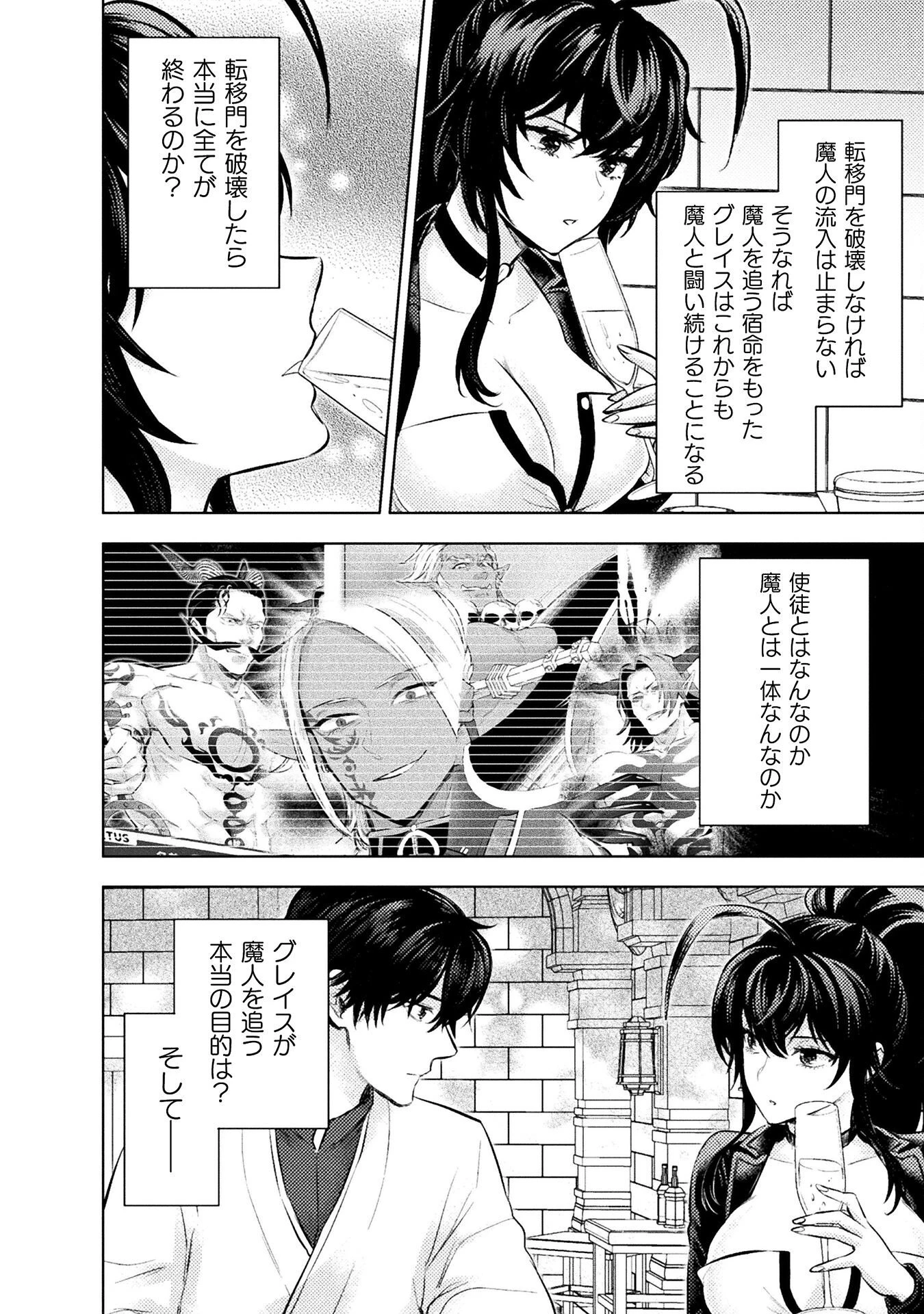 美女と賢者と魔人の剣 第39話 - 34