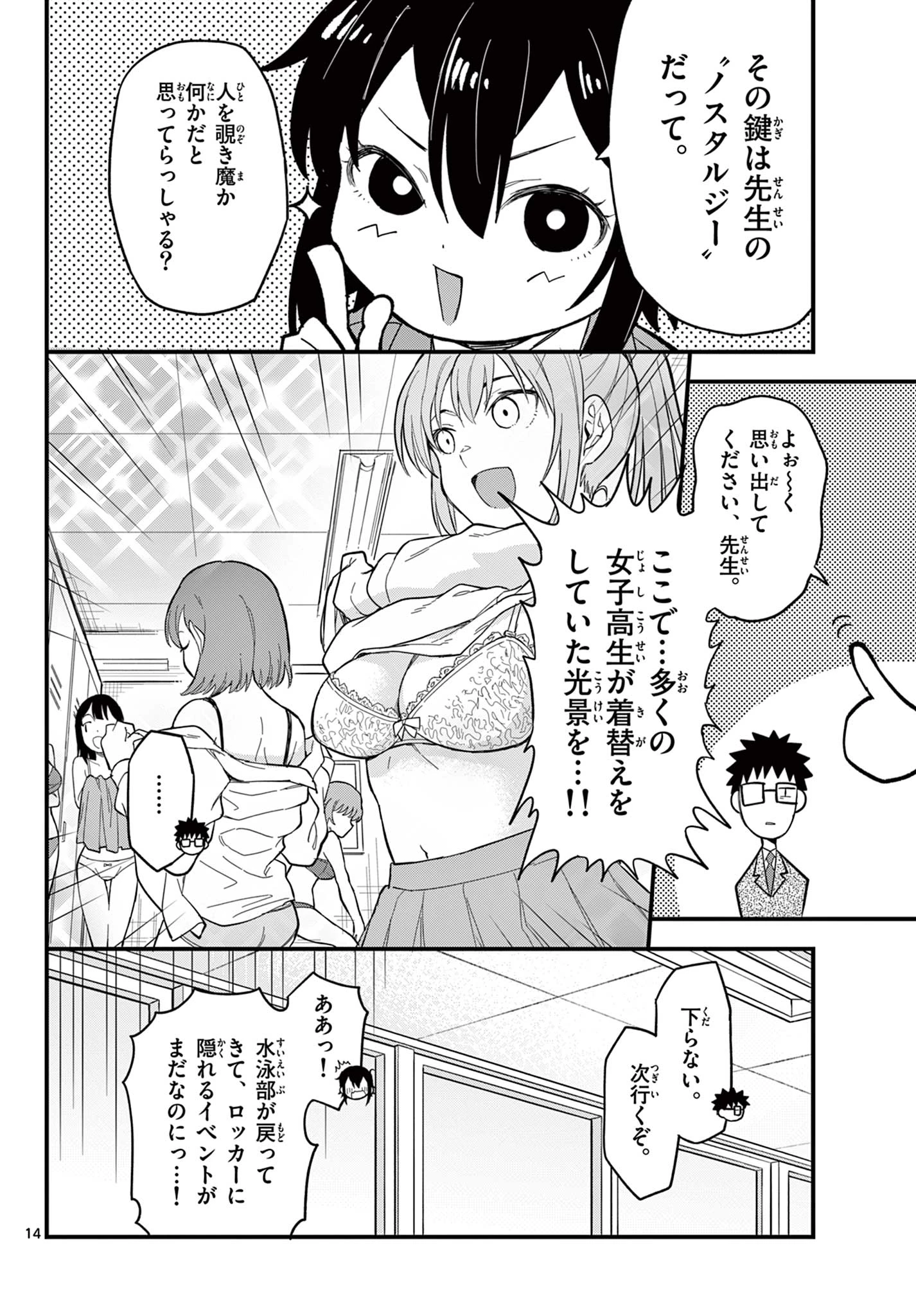 平成ヲタク リメンバーズ 平成ヲタクリメンバーズ 第34話 - 14