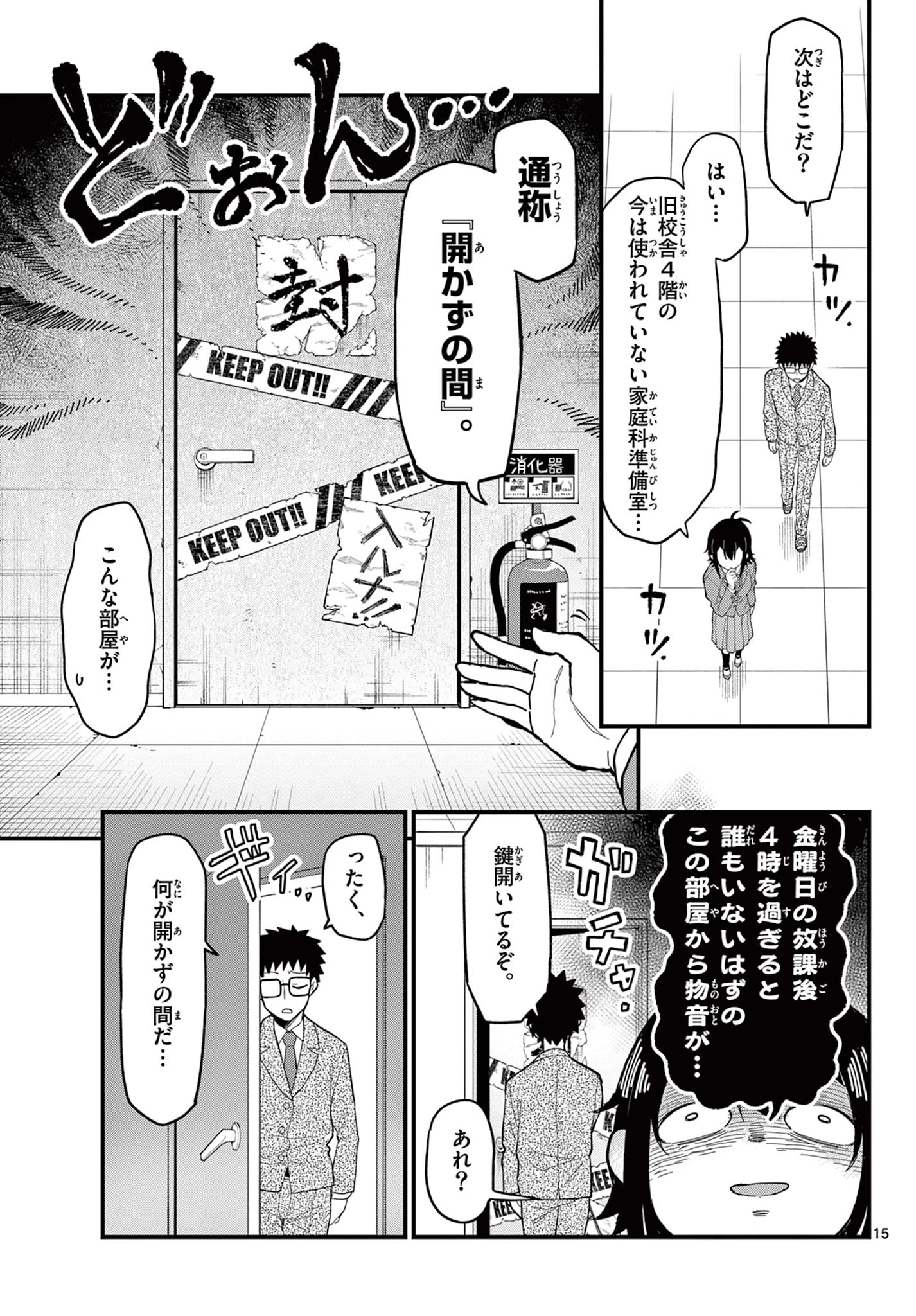 平成ヲタク リメンバーズ 平成ヲタクリメンバーズ 第34話 - 15