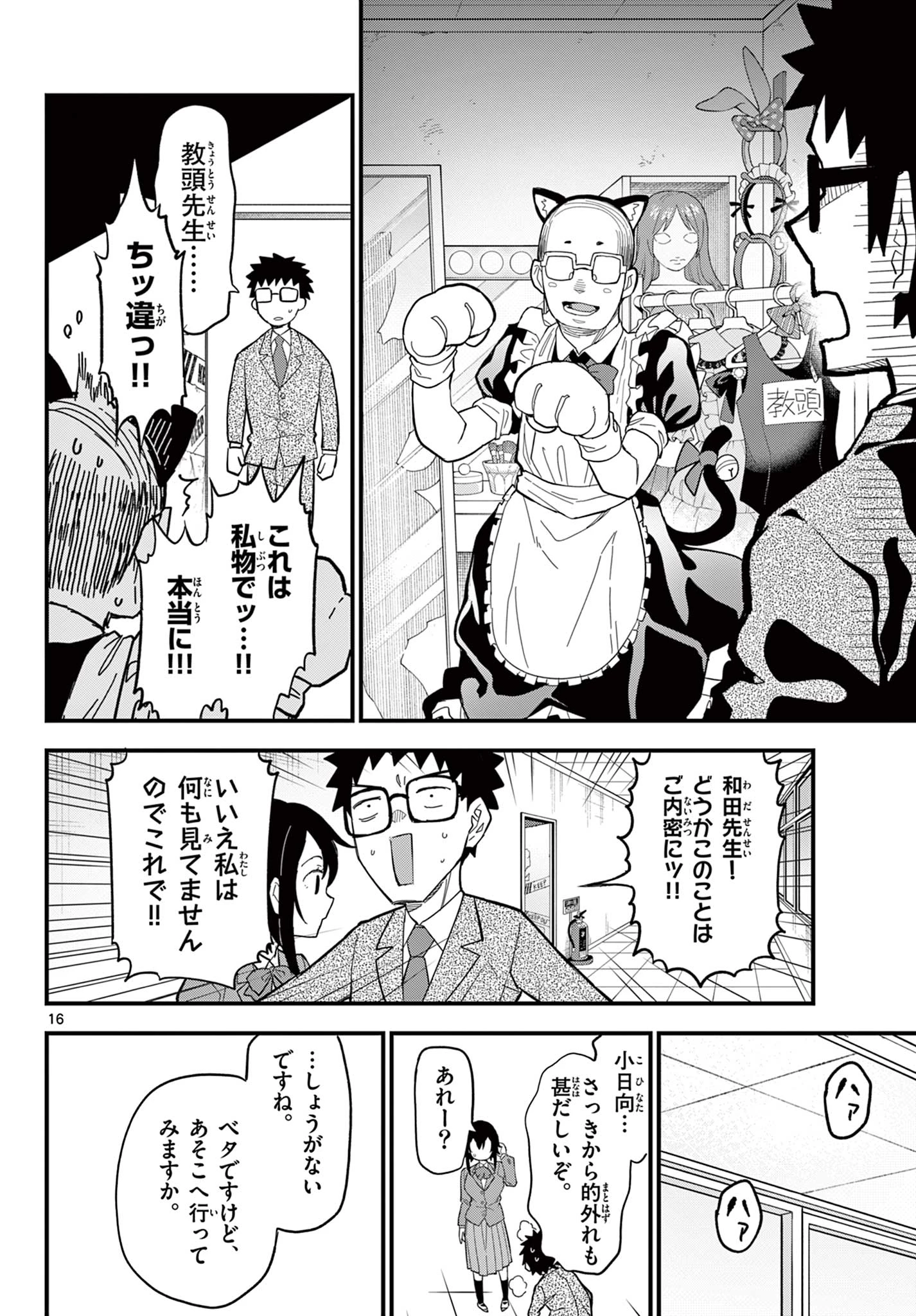 平成ヲタク リメンバーズ 平成ヲタクリメンバーズ 第34話 - 16