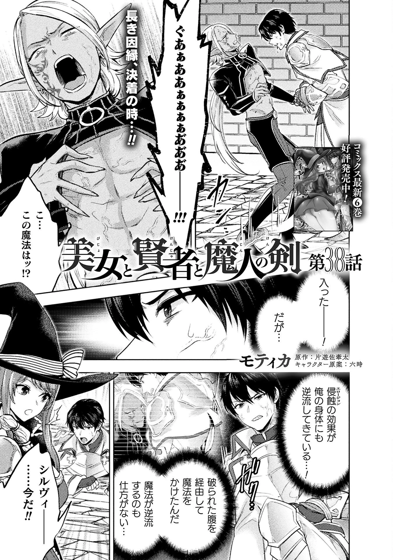 美女と賢者と魔人の剣 第38話 - 1