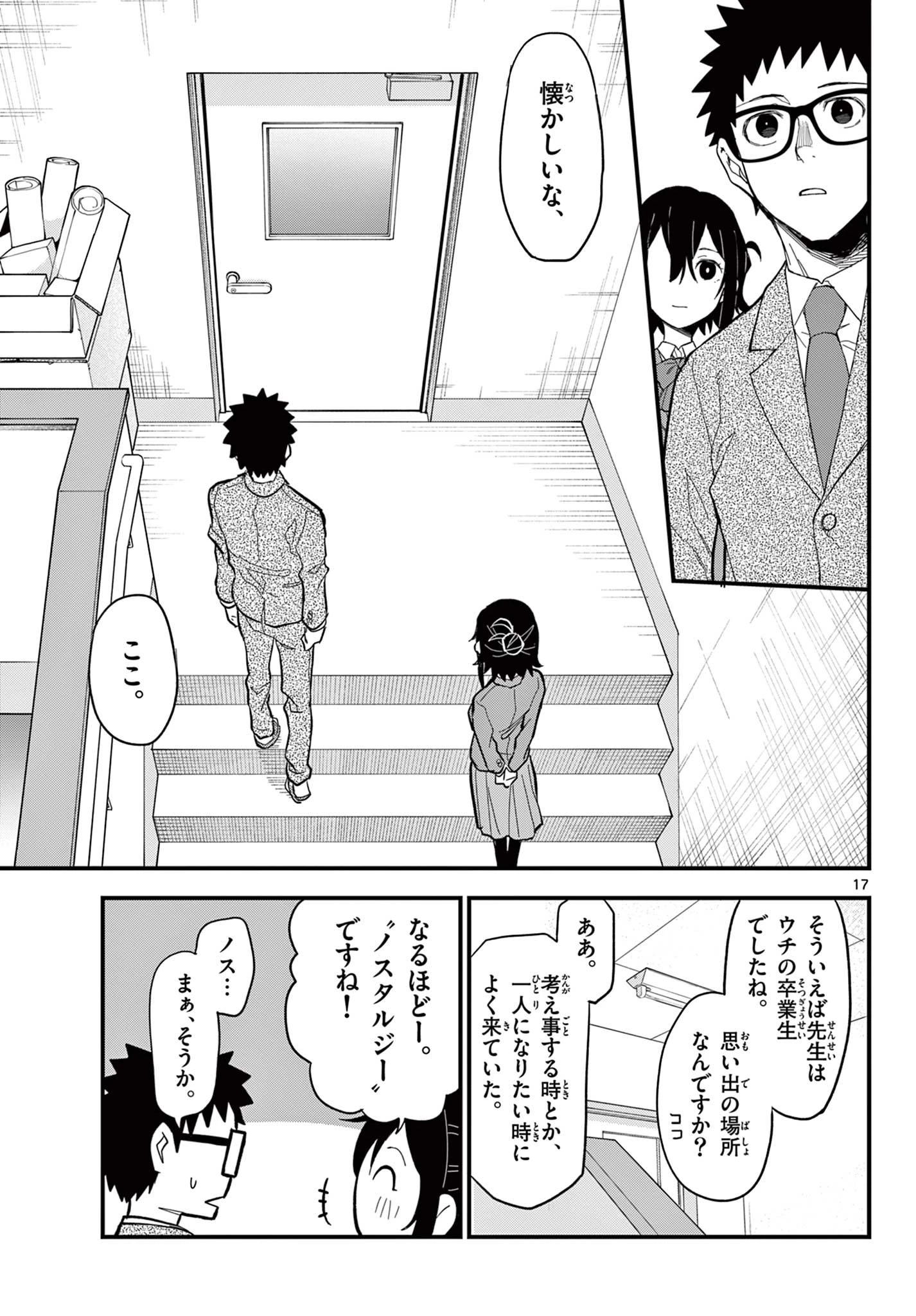 平成ヲタク リメンバーズ 平成ヲタクリメンバーズ 第34話 - 17