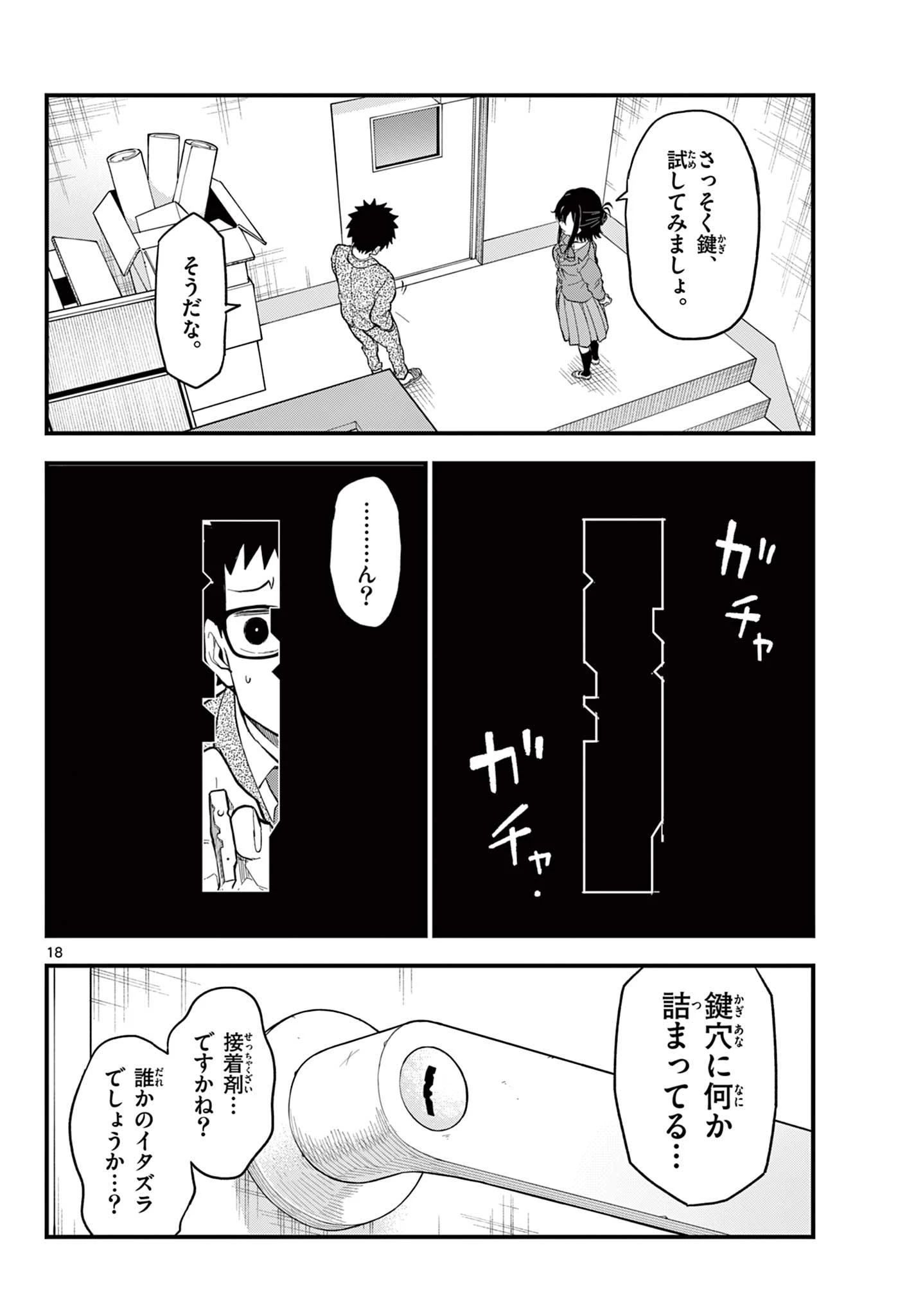 平成ヲタク リメンバーズ 平成ヲタクリメンバーズ 第34話 - 18