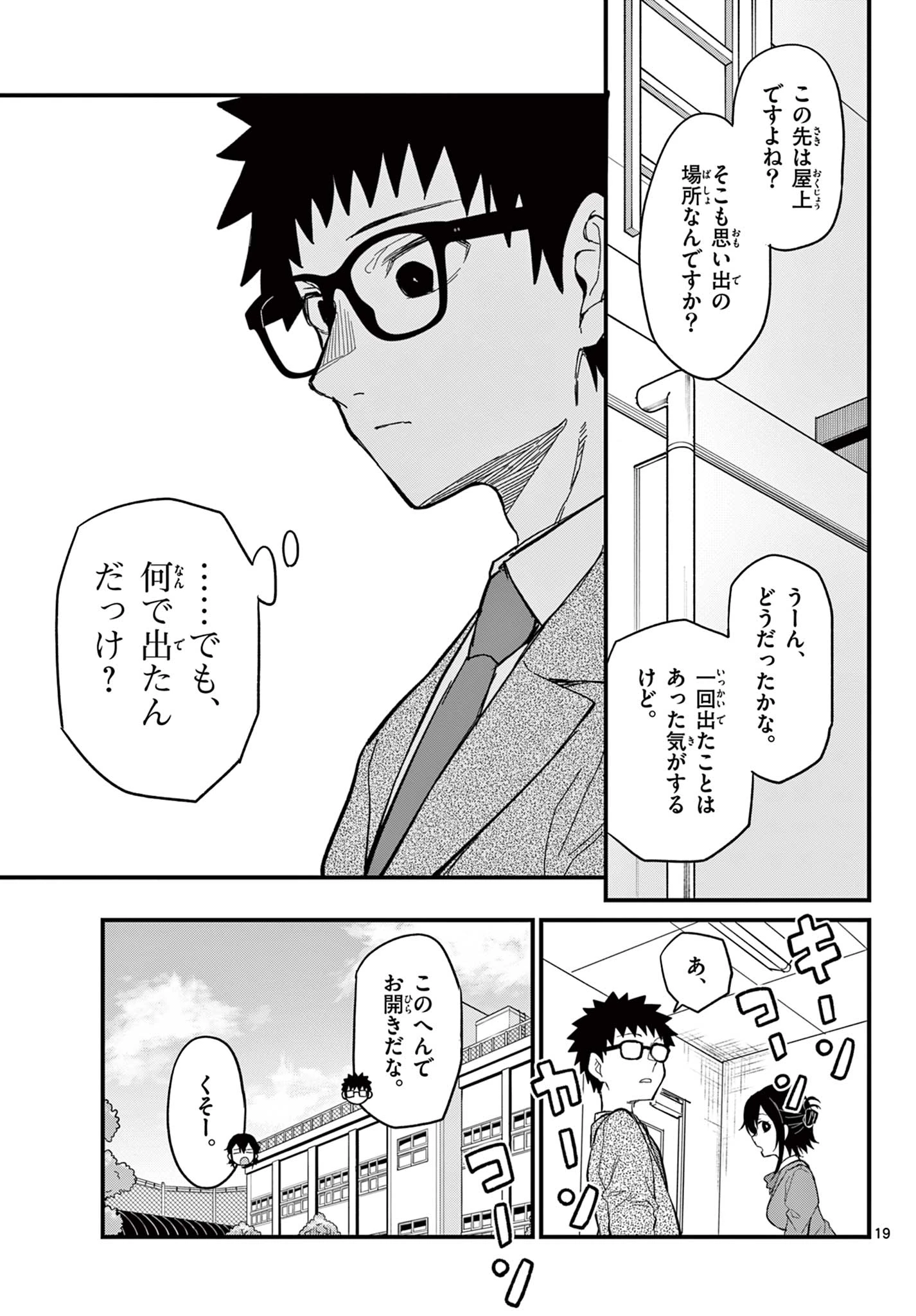 平成ヲタク リメンバーズ 平成ヲタクリメンバーズ 第34話 - 19