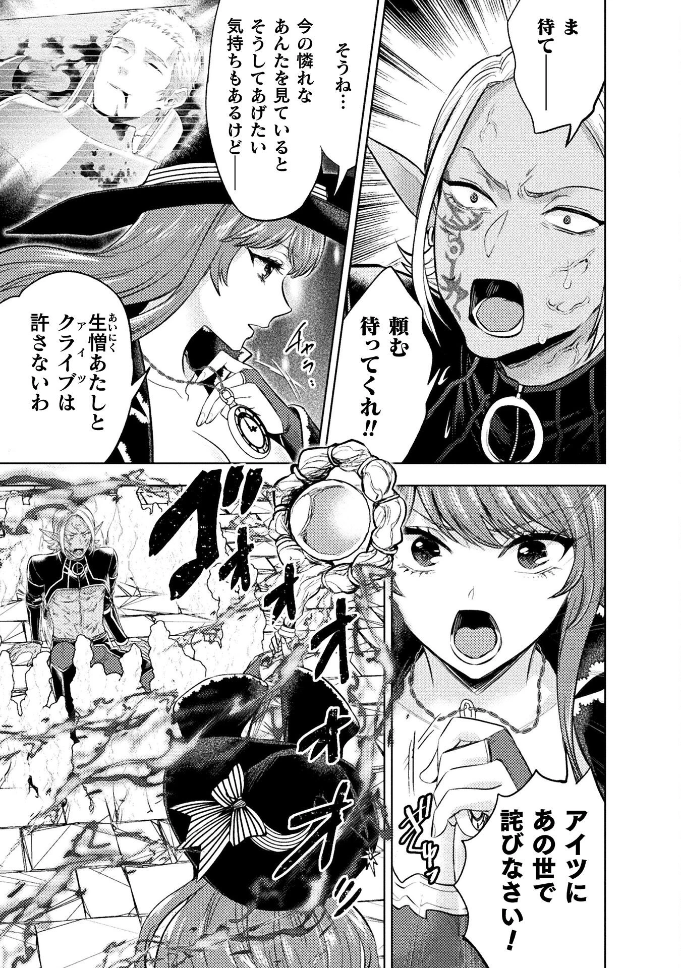 美女と賢者と魔人の剣 第38話 - 3