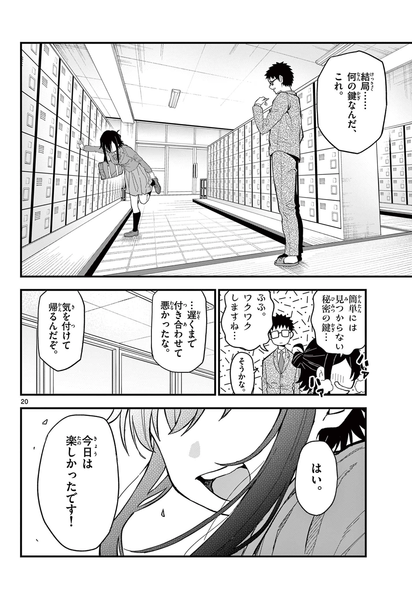 平成ヲタク リメンバーズ 平成ヲタクリメンバーズ 第34話 - 20