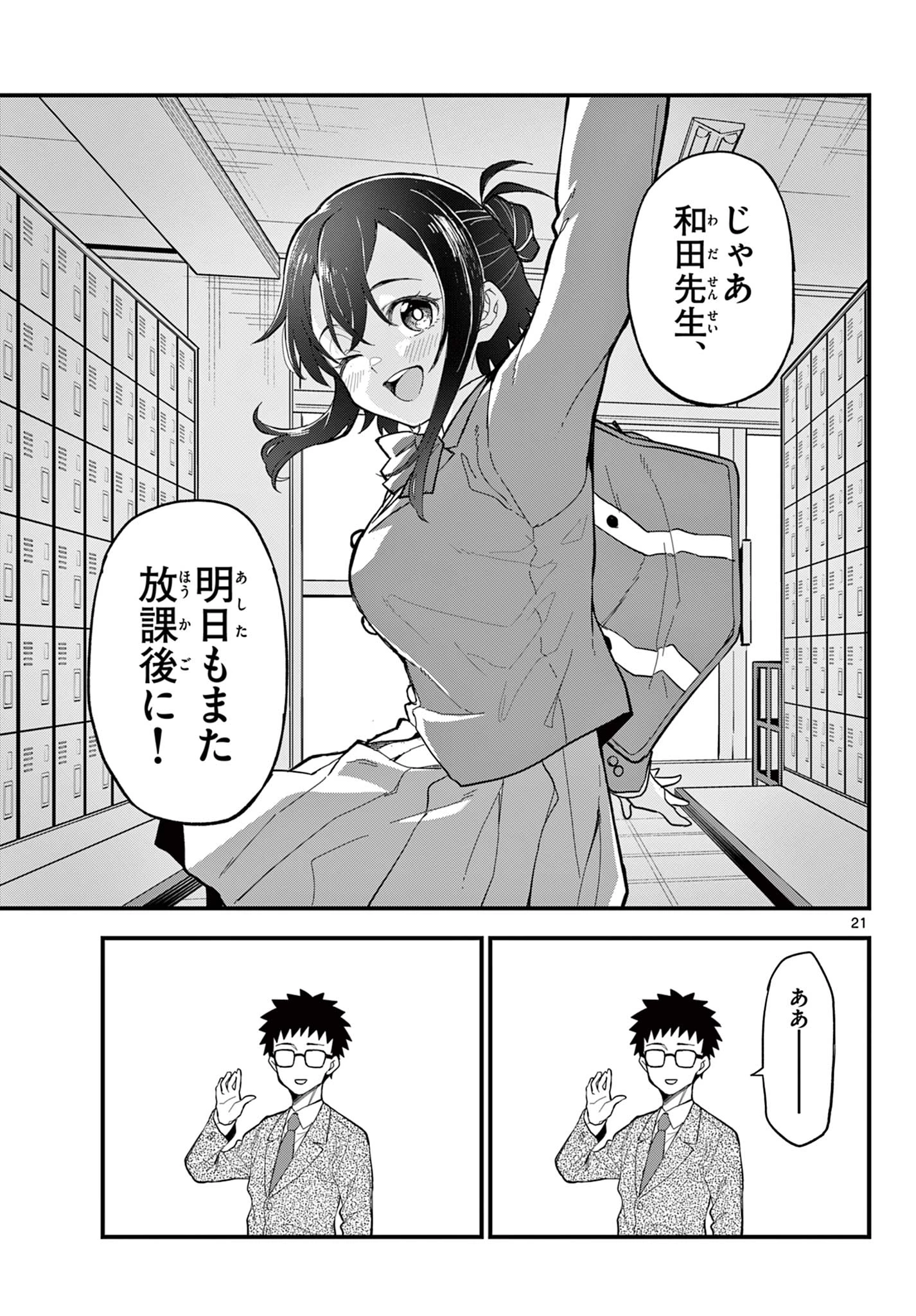 平成ヲタク リメンバーズ 平成ヲタクリメンバーズ 第34話 - 21