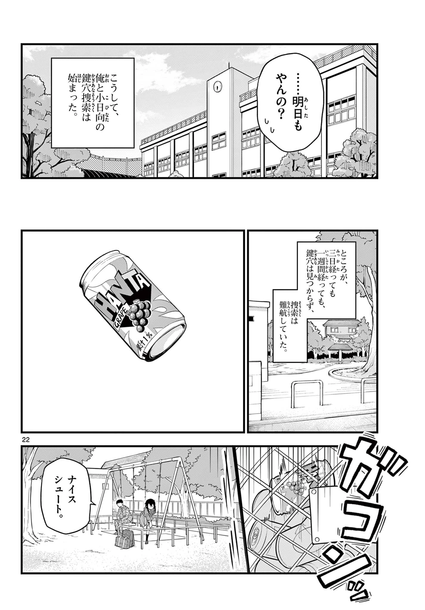 平成ヲタク リメンバーズ 平成ヲタクリメンバーズ 第34話 - 22