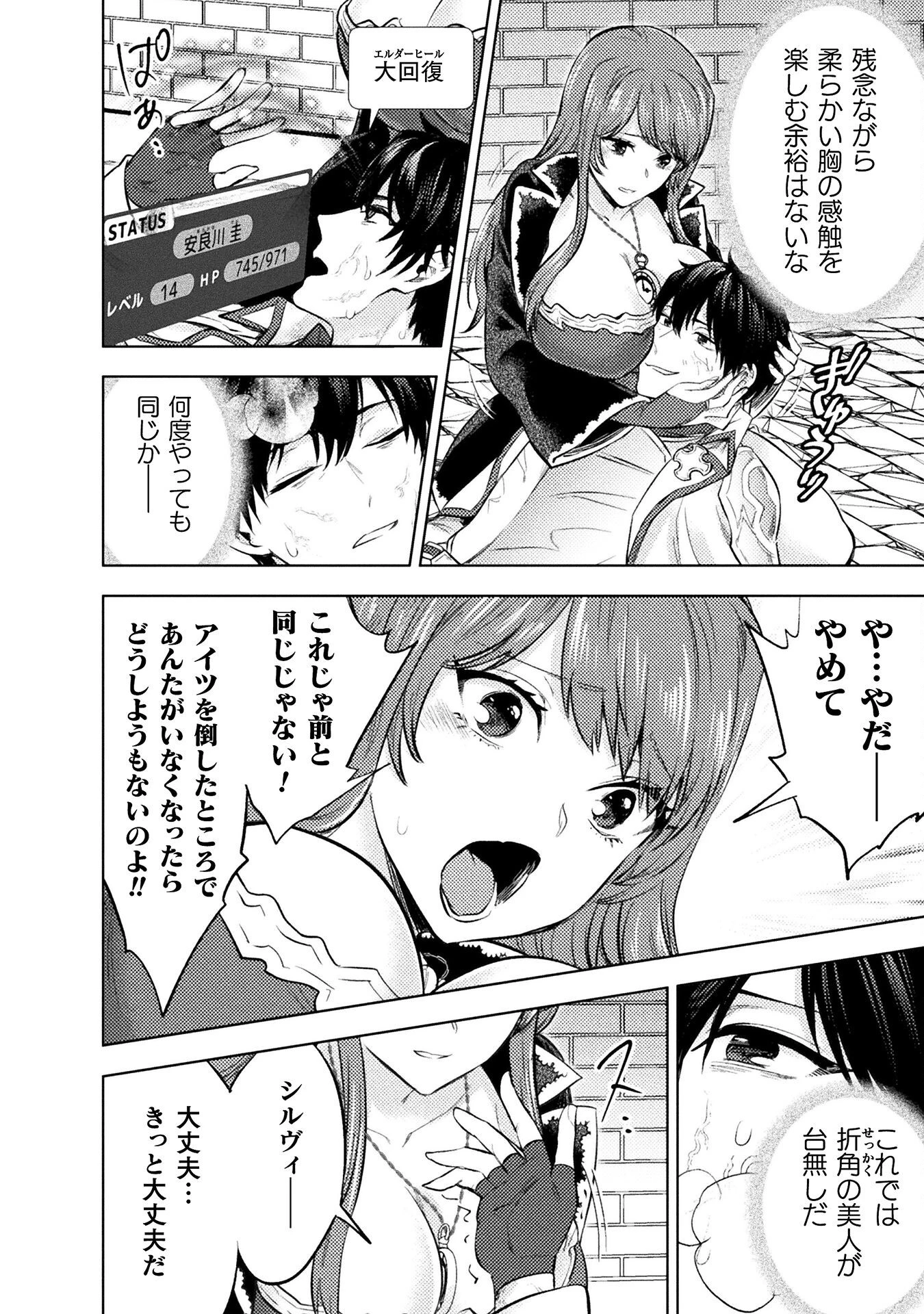 美女と賢者と魔人の剣 第38話 - 6