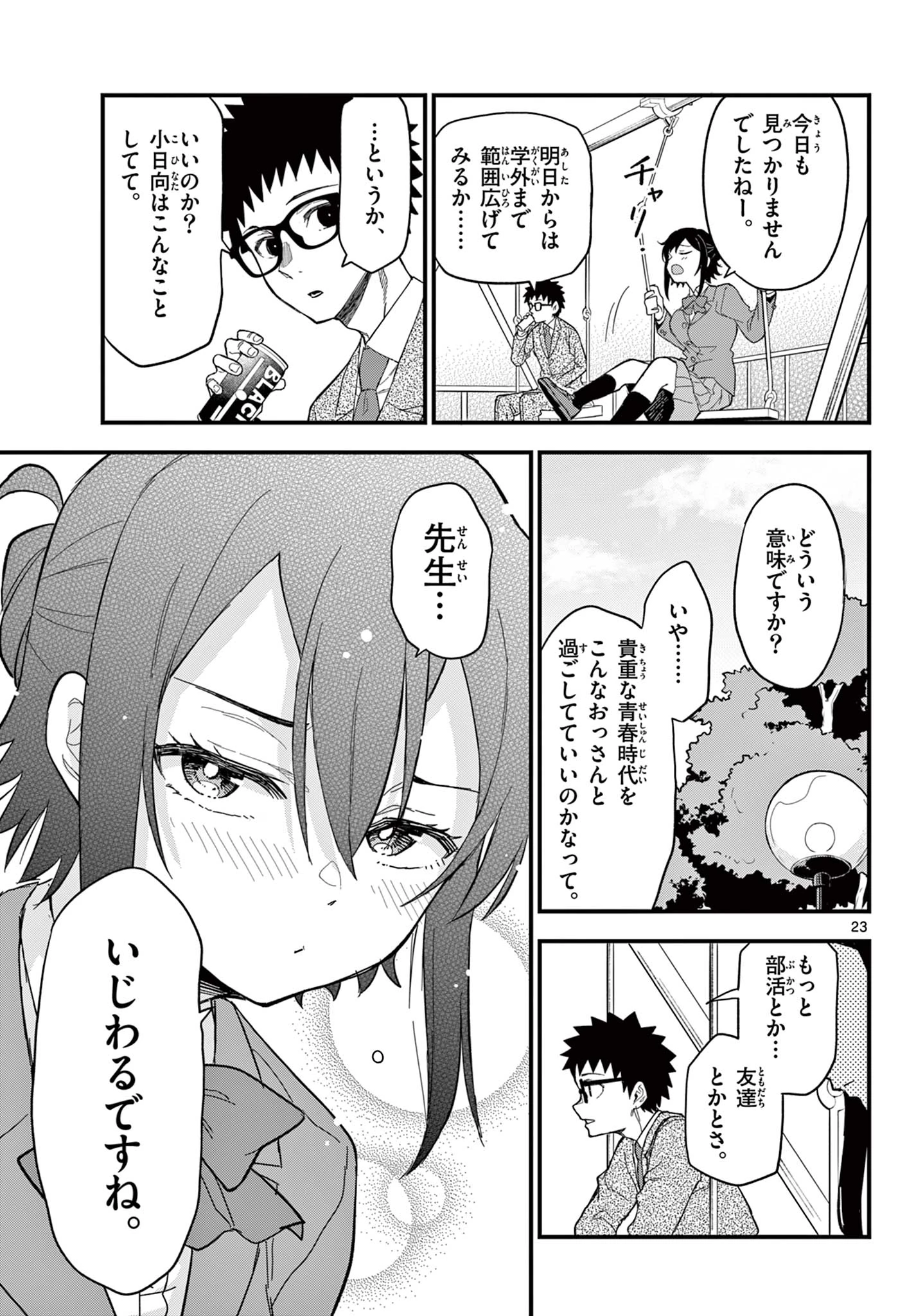 平成ヲタク リメンバーズ 平成ヲタクリメンバーズ 第34話 - 23