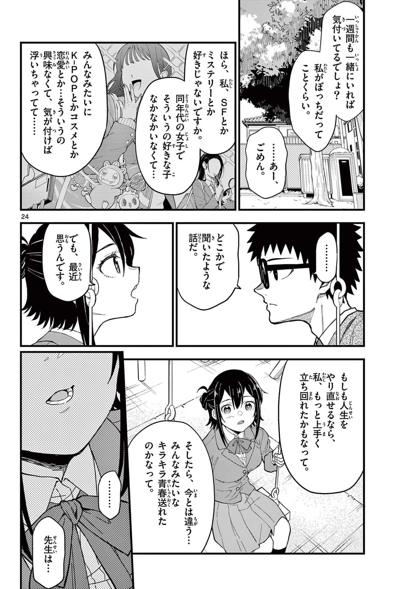 平成ヲタク リメンバーズ 平成ヲタクリメンバーズ 第34話 - 24