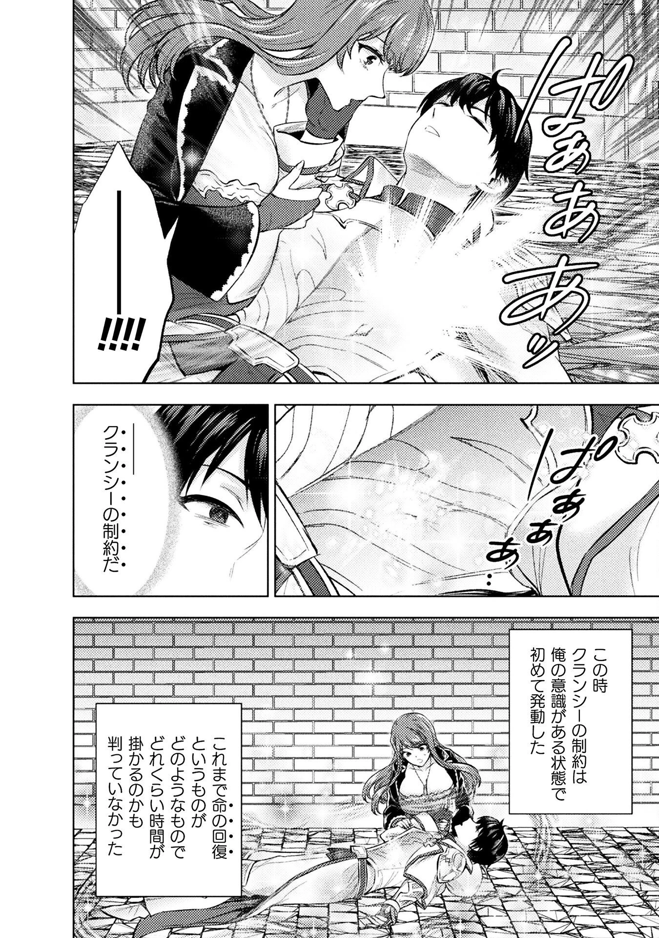 美女と賢者と魔人の剣 第38話 - 8