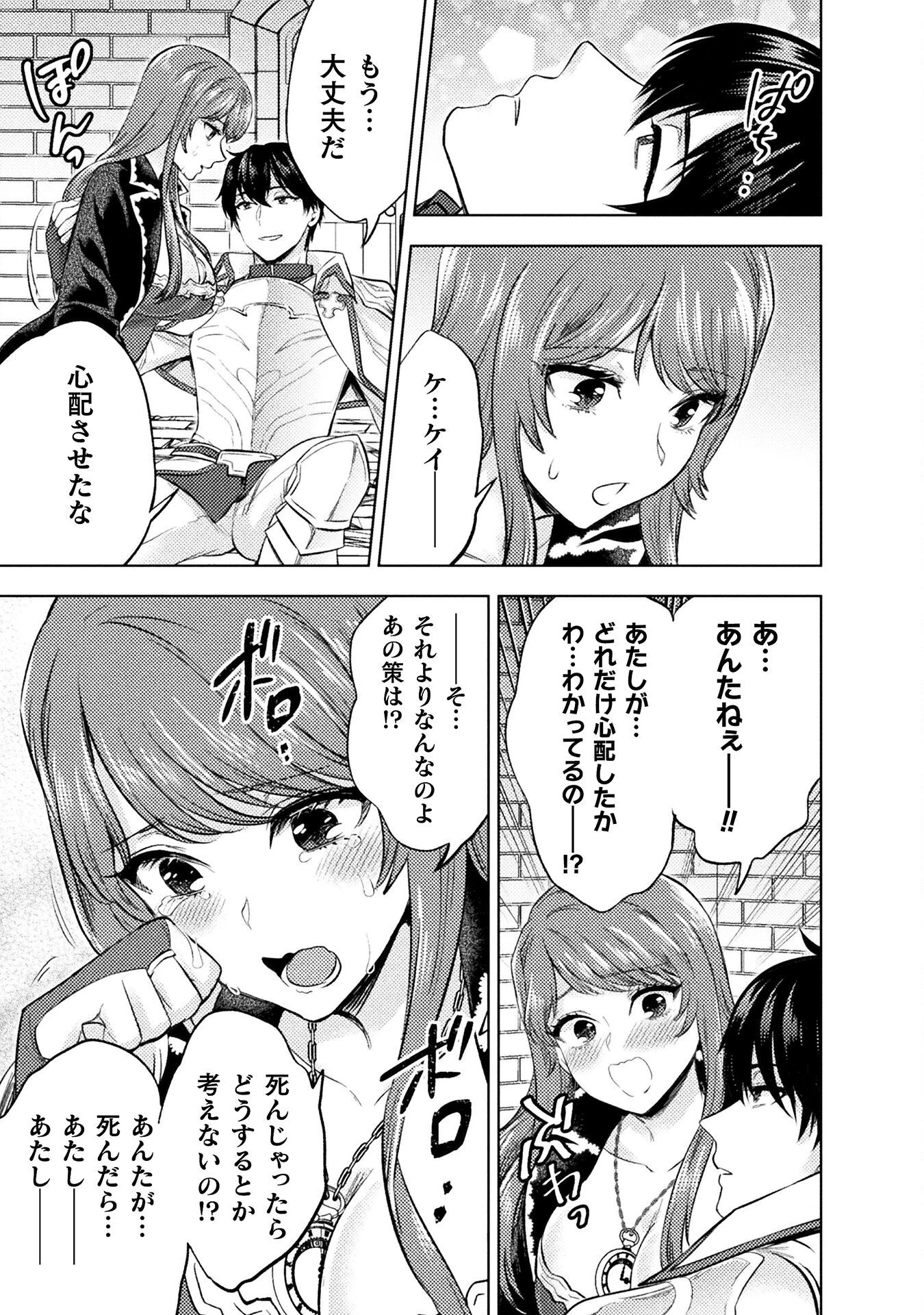 美女と賢者と魔人の剣 第38話 - 9