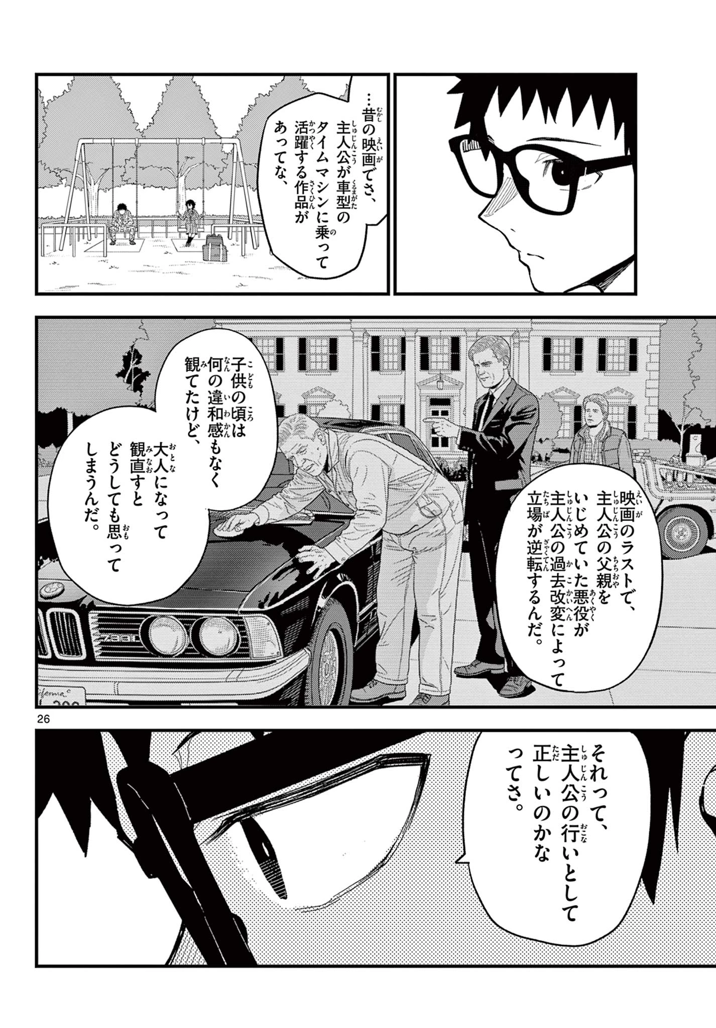 平成ヲタク リメンバーズ 平成ヲタクリメンバーズ 第34話 - 26