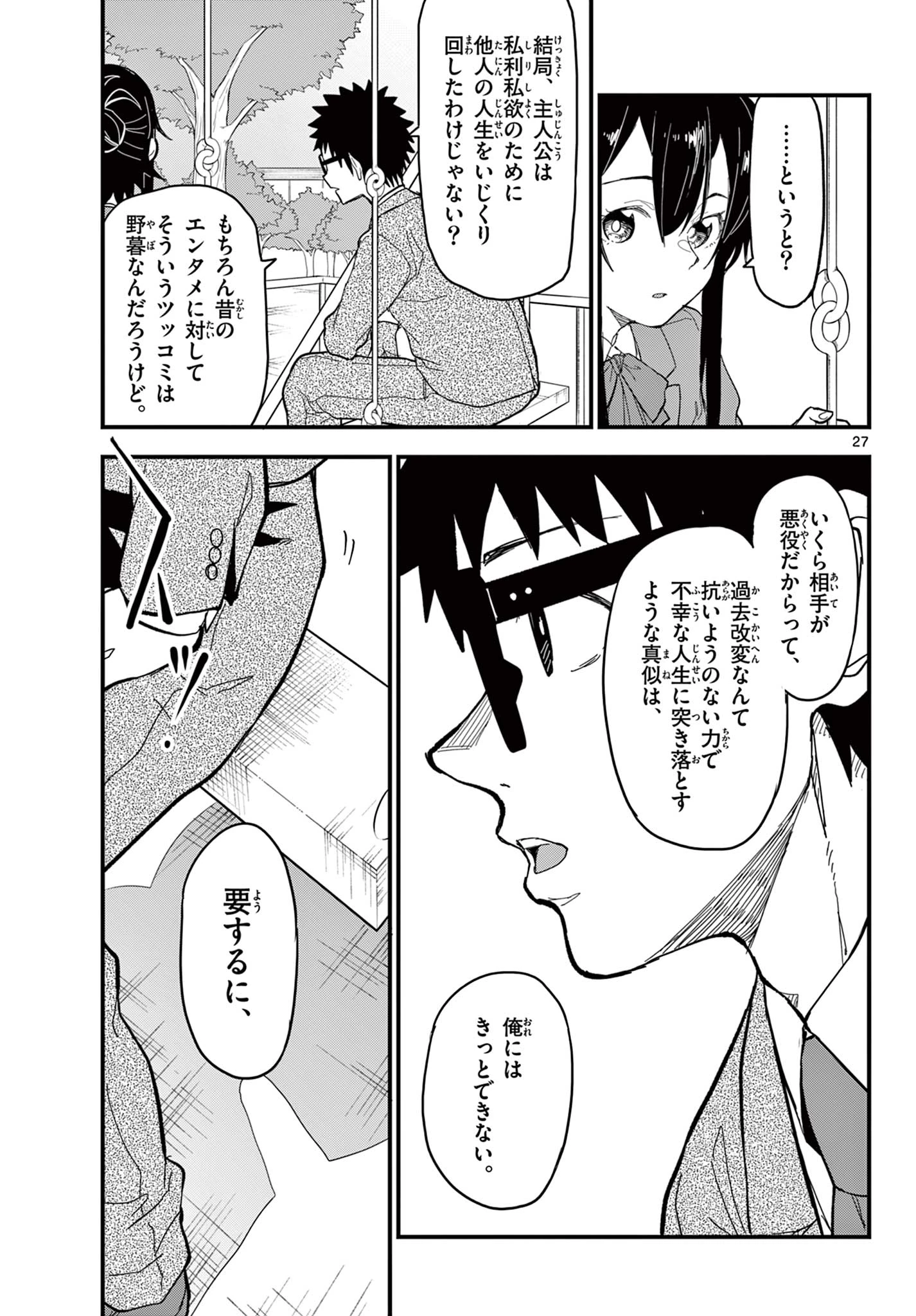 平成ヲタク リメンバーズ 平成ヲタクリメンバーズ 第34話 - 27
