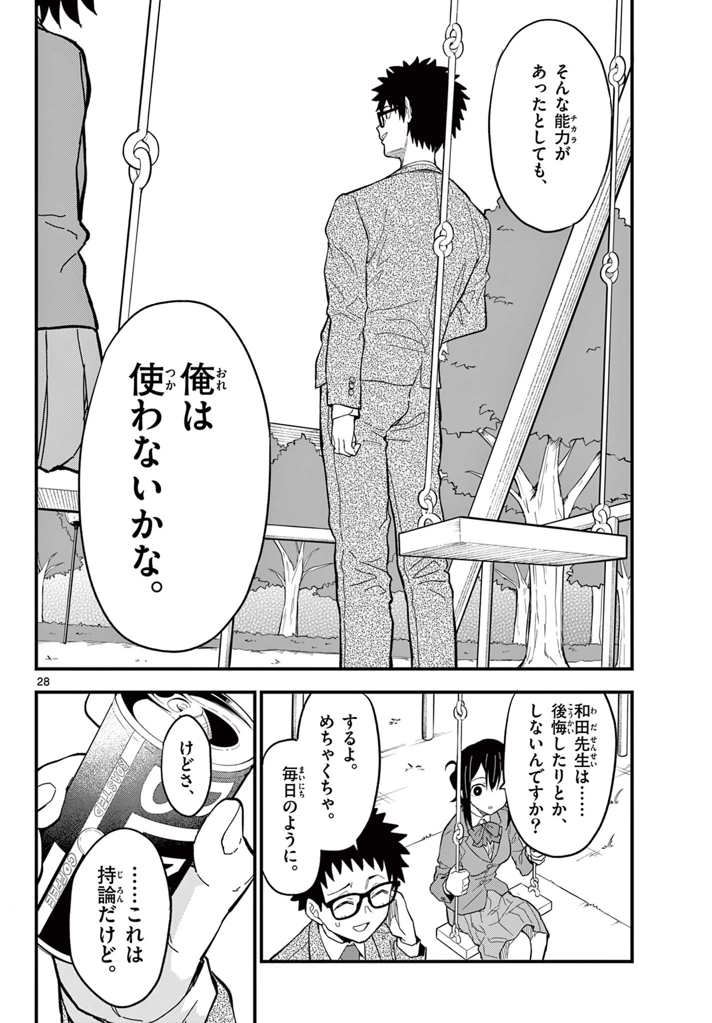 平成ヲタク リメンバーズ 平成ヲタクリメンバーズ 第34話 - 28