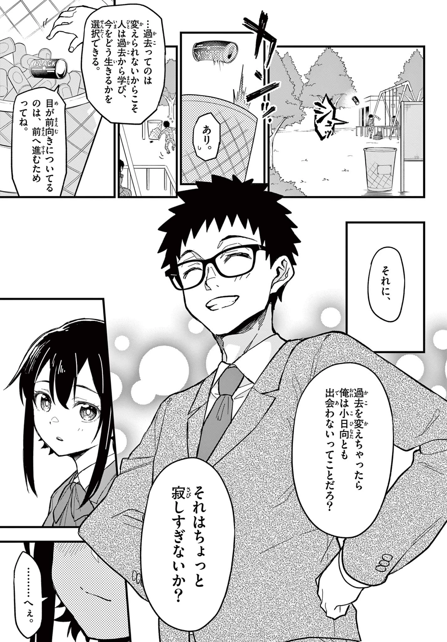 平成ヲタク リメンバーズ 平成ヲタクリメンバーズ 第34話 - 29