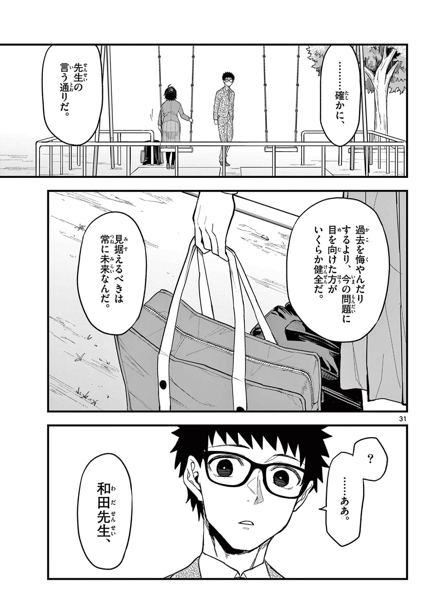 平成ヲタク リメンバーズ 平成ヲタクリメンバーズ 第34話 - 31