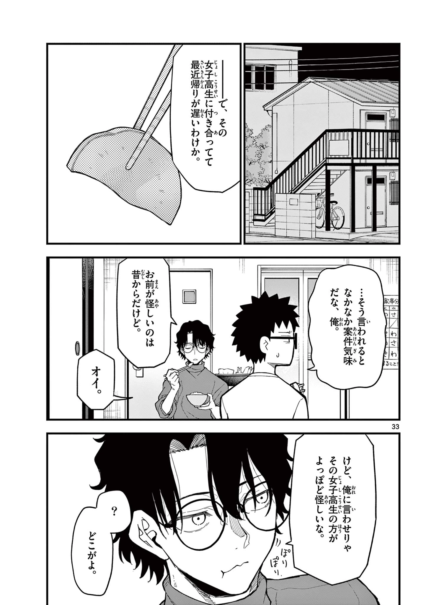 平成ヲタク リメンバーズ 平成ヲタクリメンバーズ 第34話 - 33