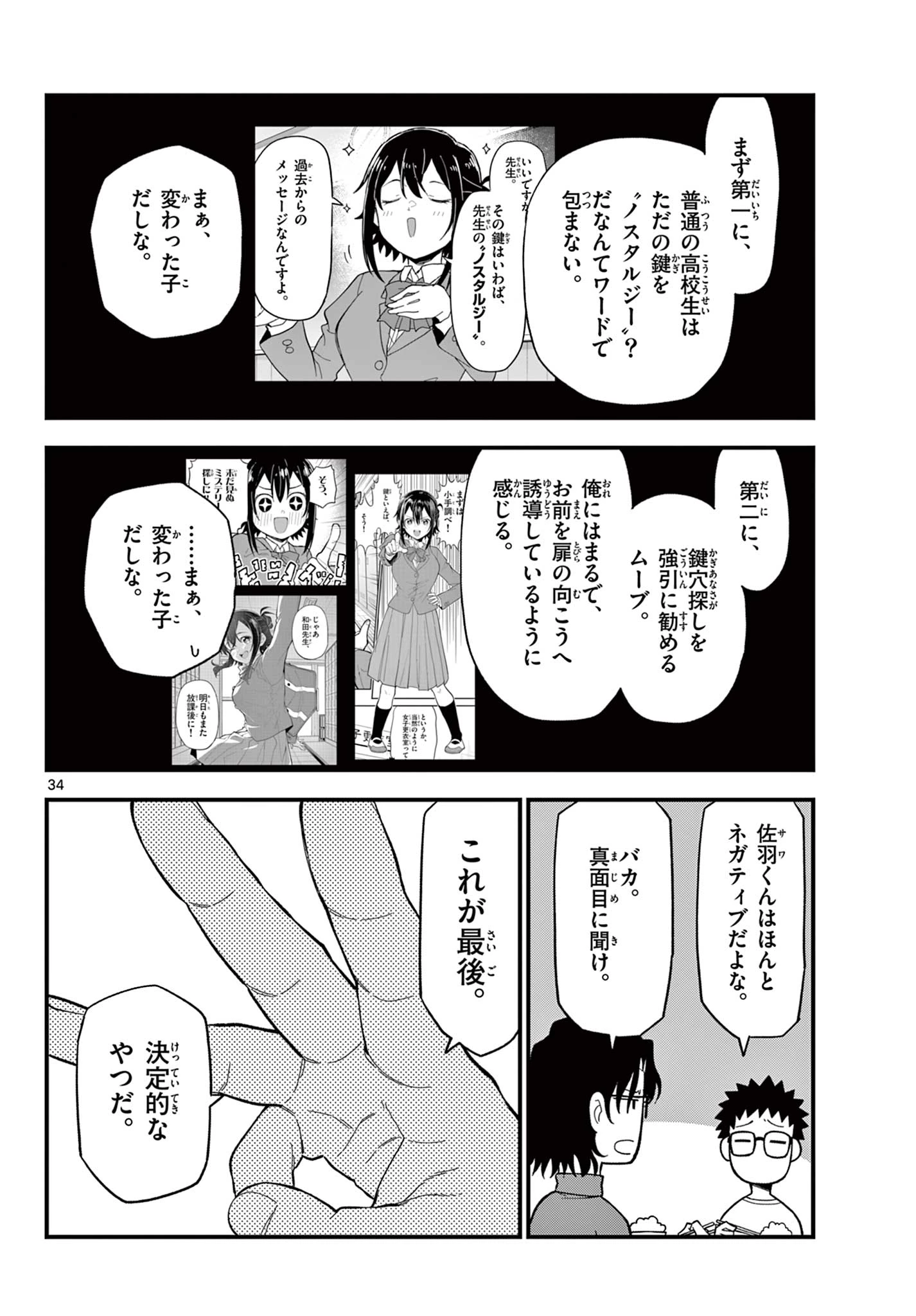 平成ヲタク リメンバーズ 平成ヲタクリメンバーズ 第34話 - 34