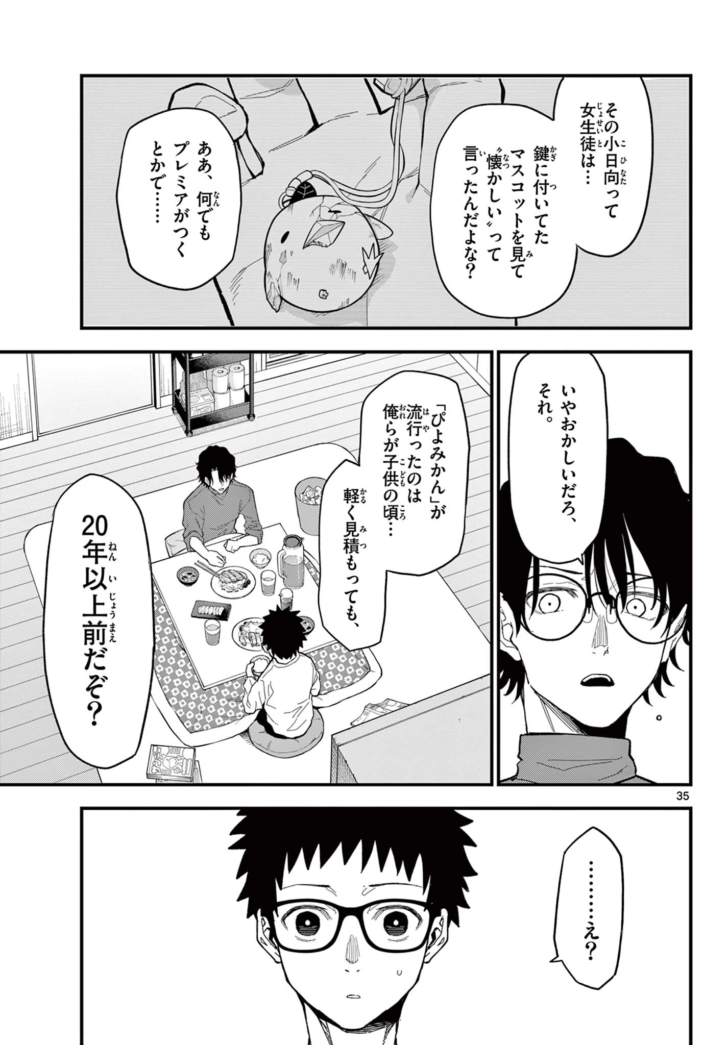 平成ヲタク リメンバーズ 平成ヲタクリメンバーズ 第34話 - 35