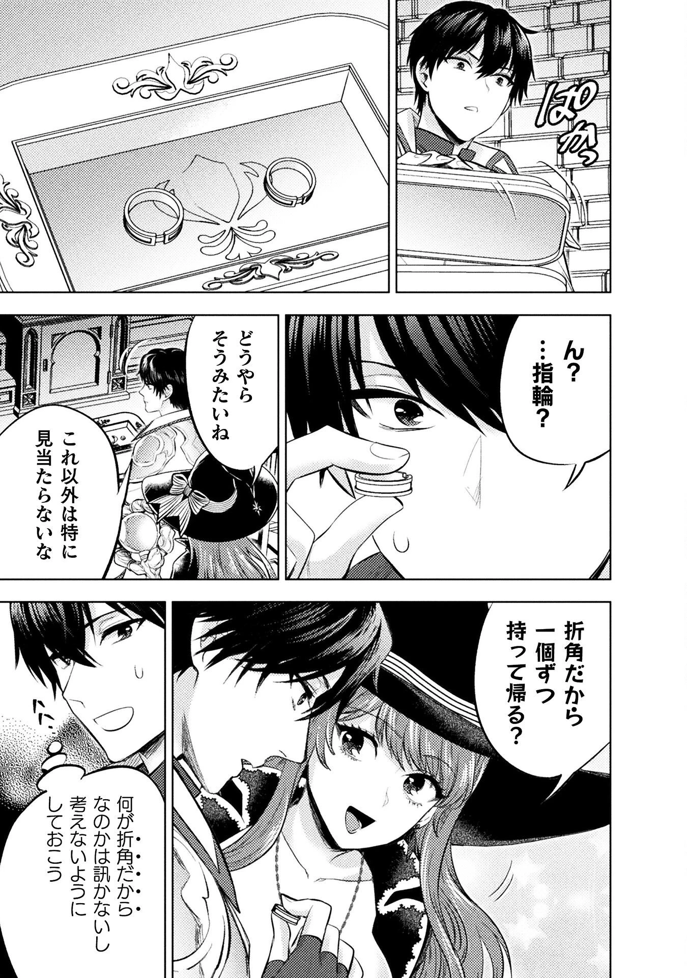 美女と賢者と魔人の剣 第38話 - 17