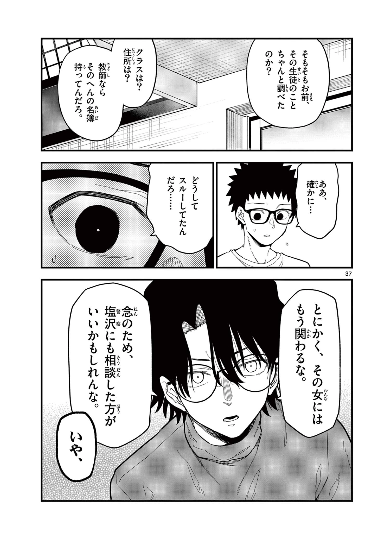 平成ヲタク リメンバーズ 平成ヲタクリメンバーズ 第34話 - 37