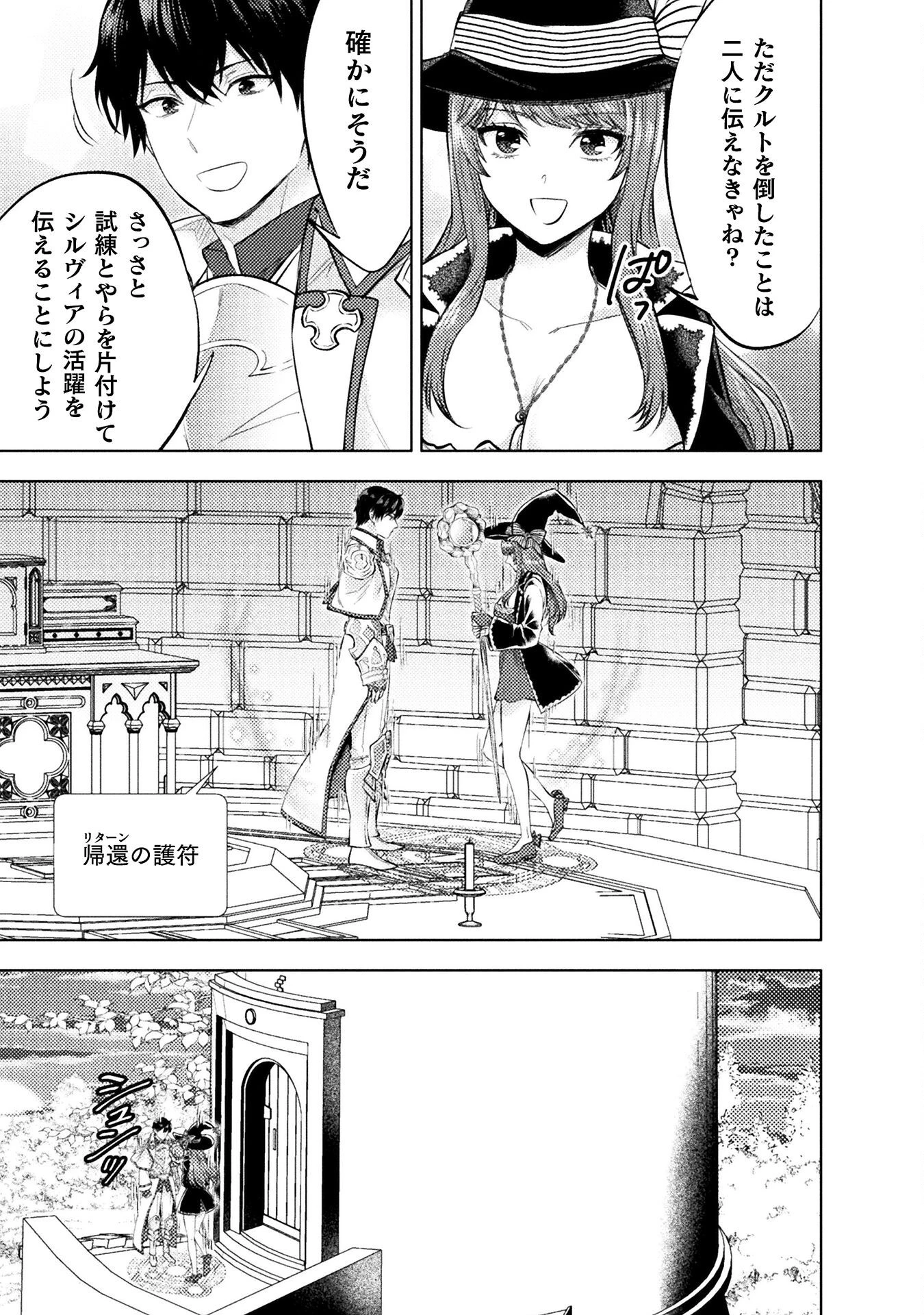 美女と賢者と魔人の剣 第38話 - 19