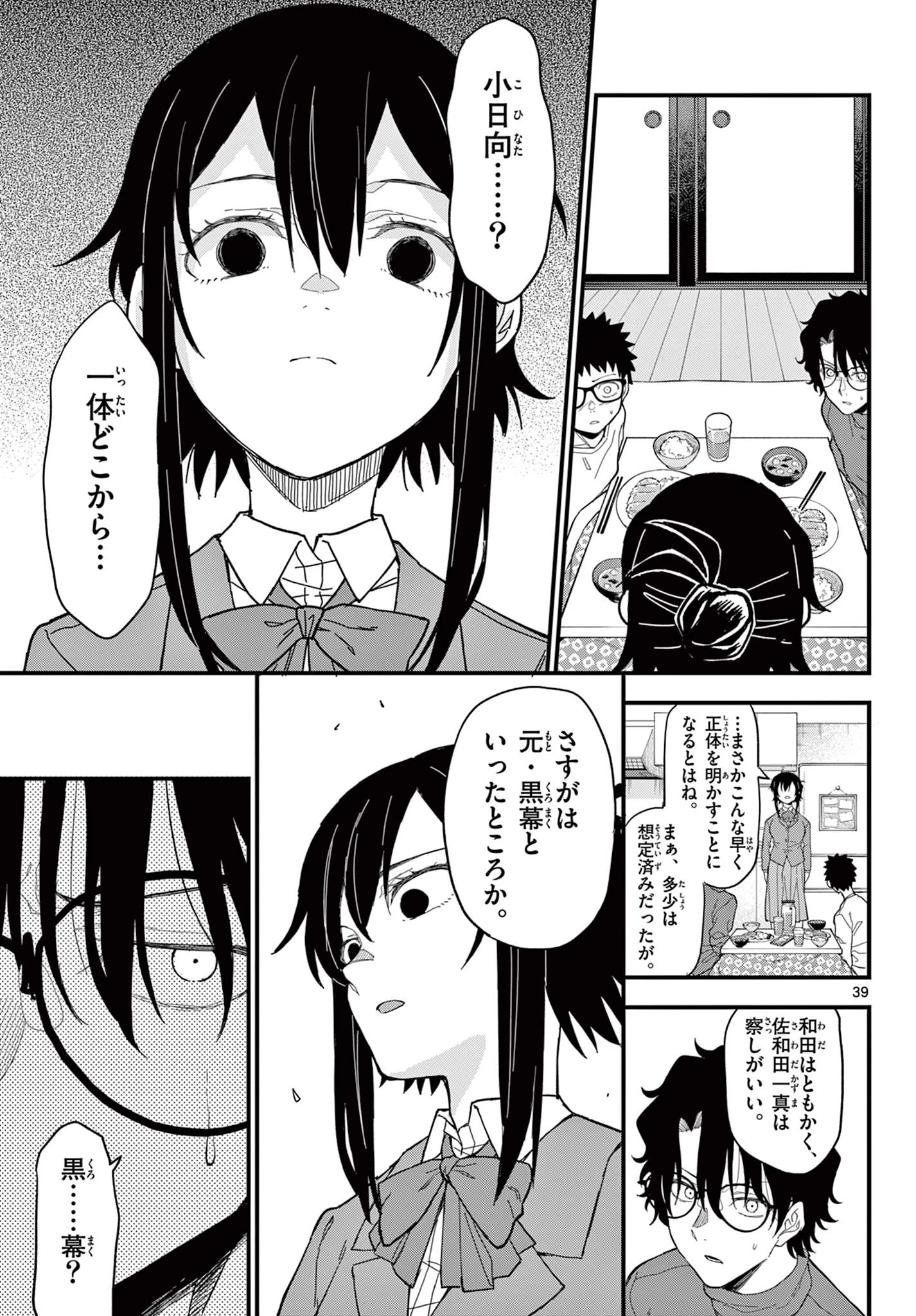 平成ヲタク リメンバーズ 平成ヲタクリメンバーズ 第34話 - 39
