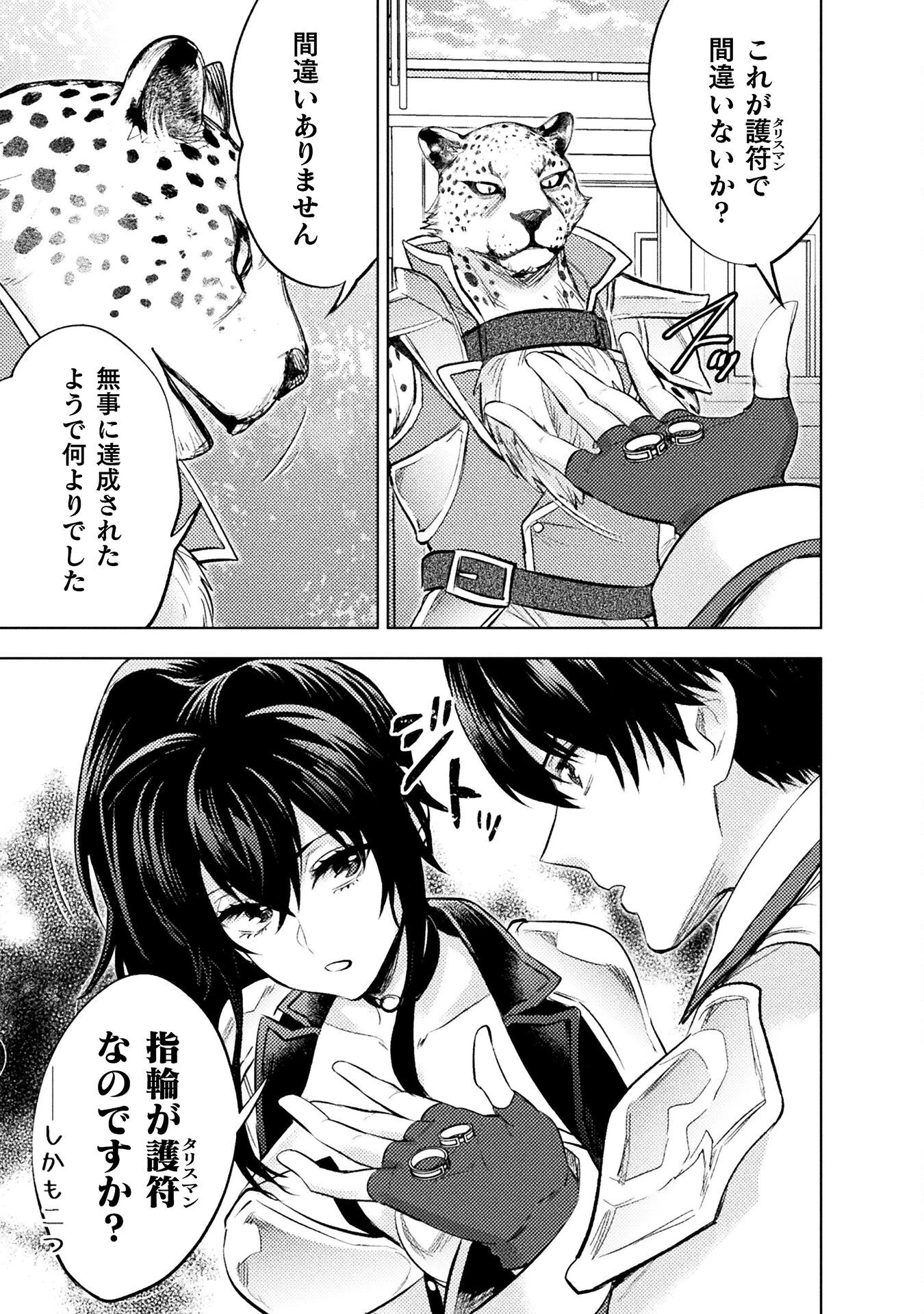 美女と賢者と魔人の剣 第38話 - 21