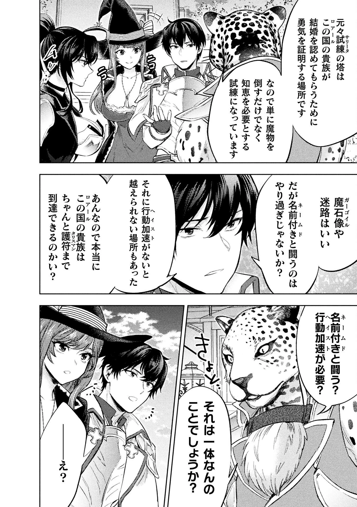 美女と賢者と魔人の剣 第38話 - 22