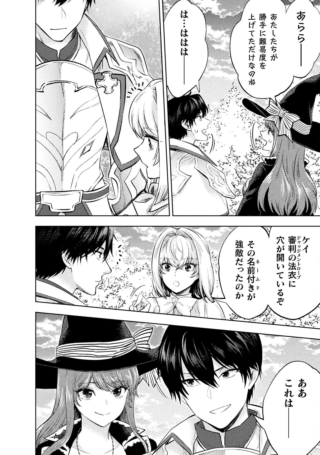 美女と賢者と魔人の剣 第38話 - 24