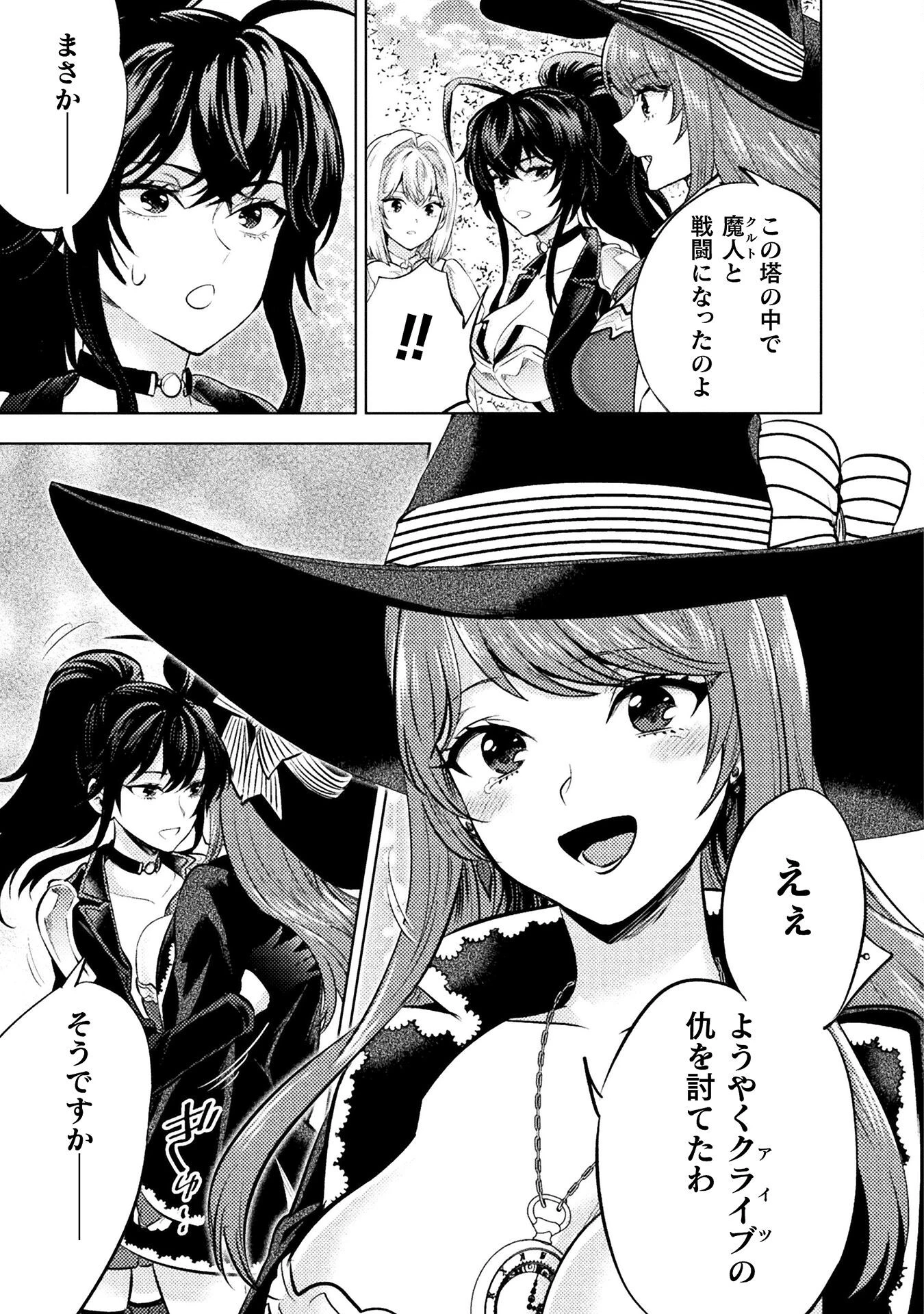 美女と賢者と魔人の剣 第38話 - 25